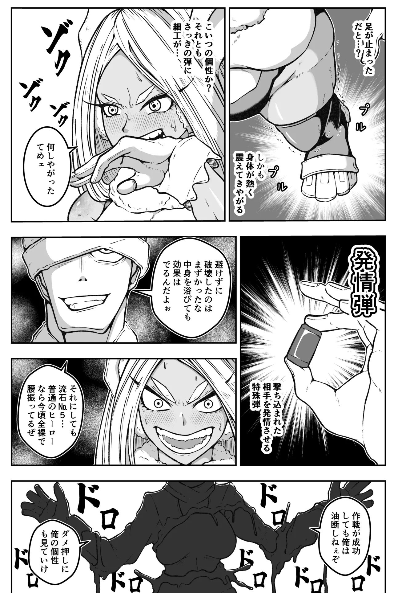 激突ミルコVS偽ミルコ発情大決戦 Page.8