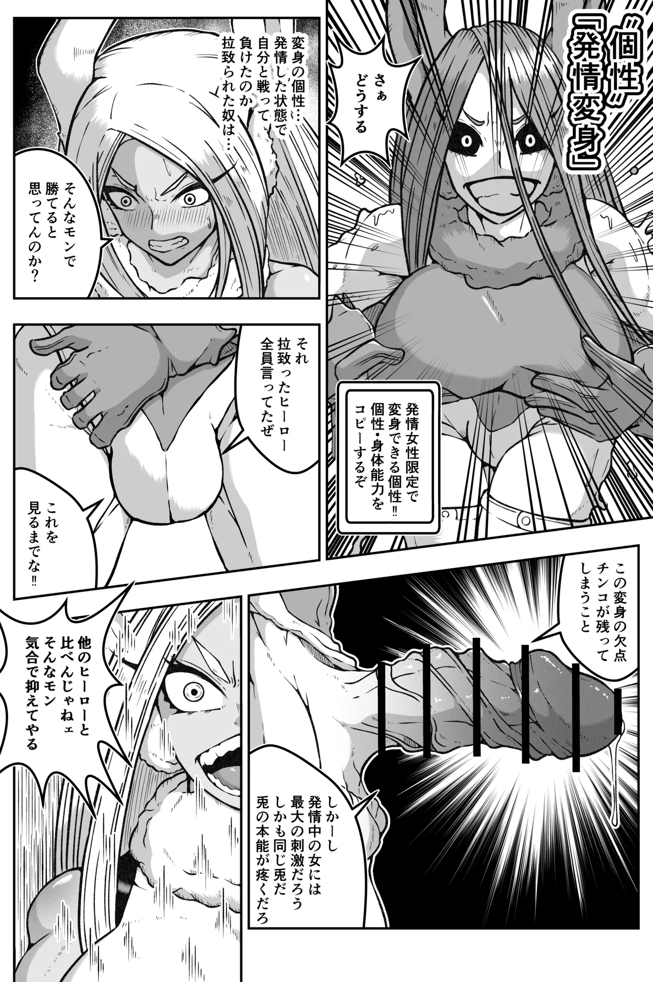 激突ミルコVS偽ミルコ発情大決戦 Page.9