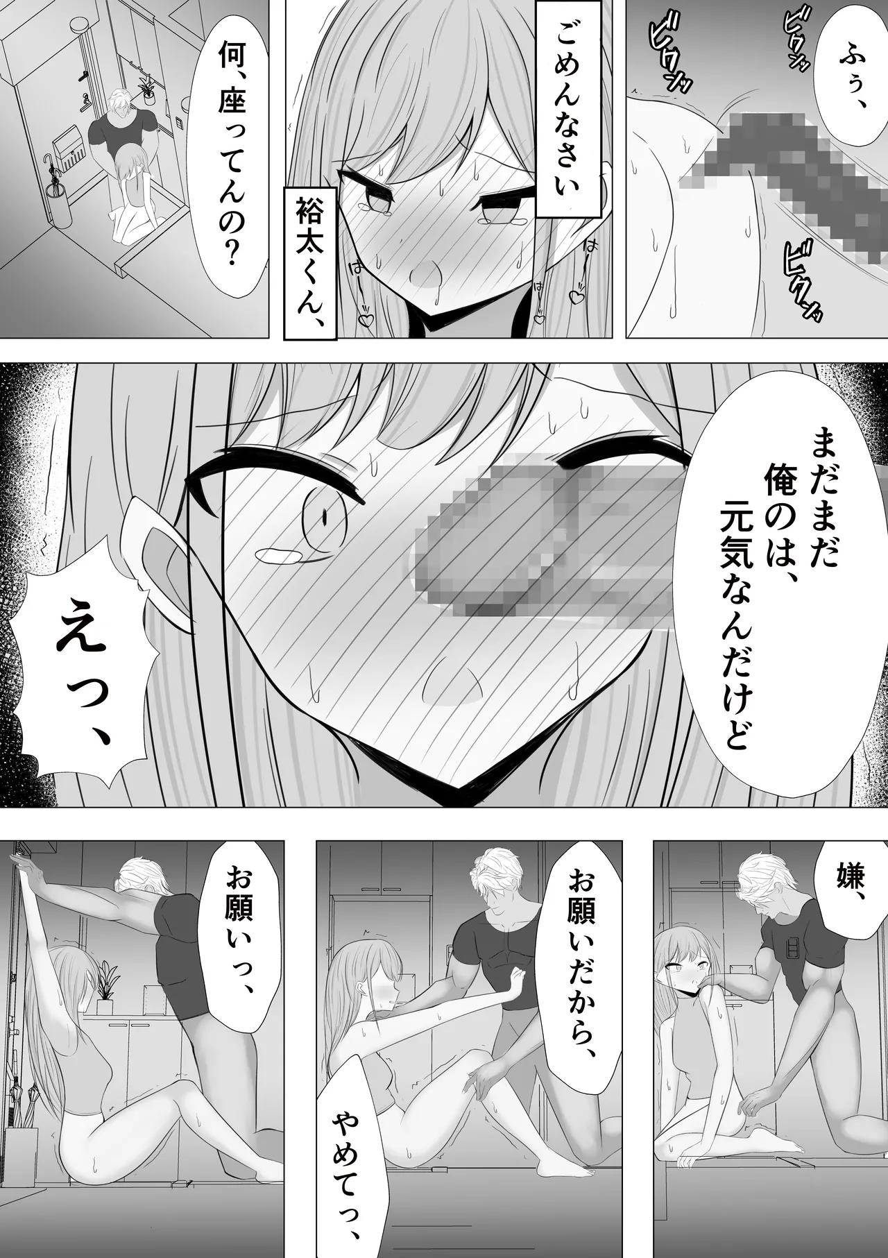 愛さえあれば大丈夫と思っていた時期が私にもありました Page.16