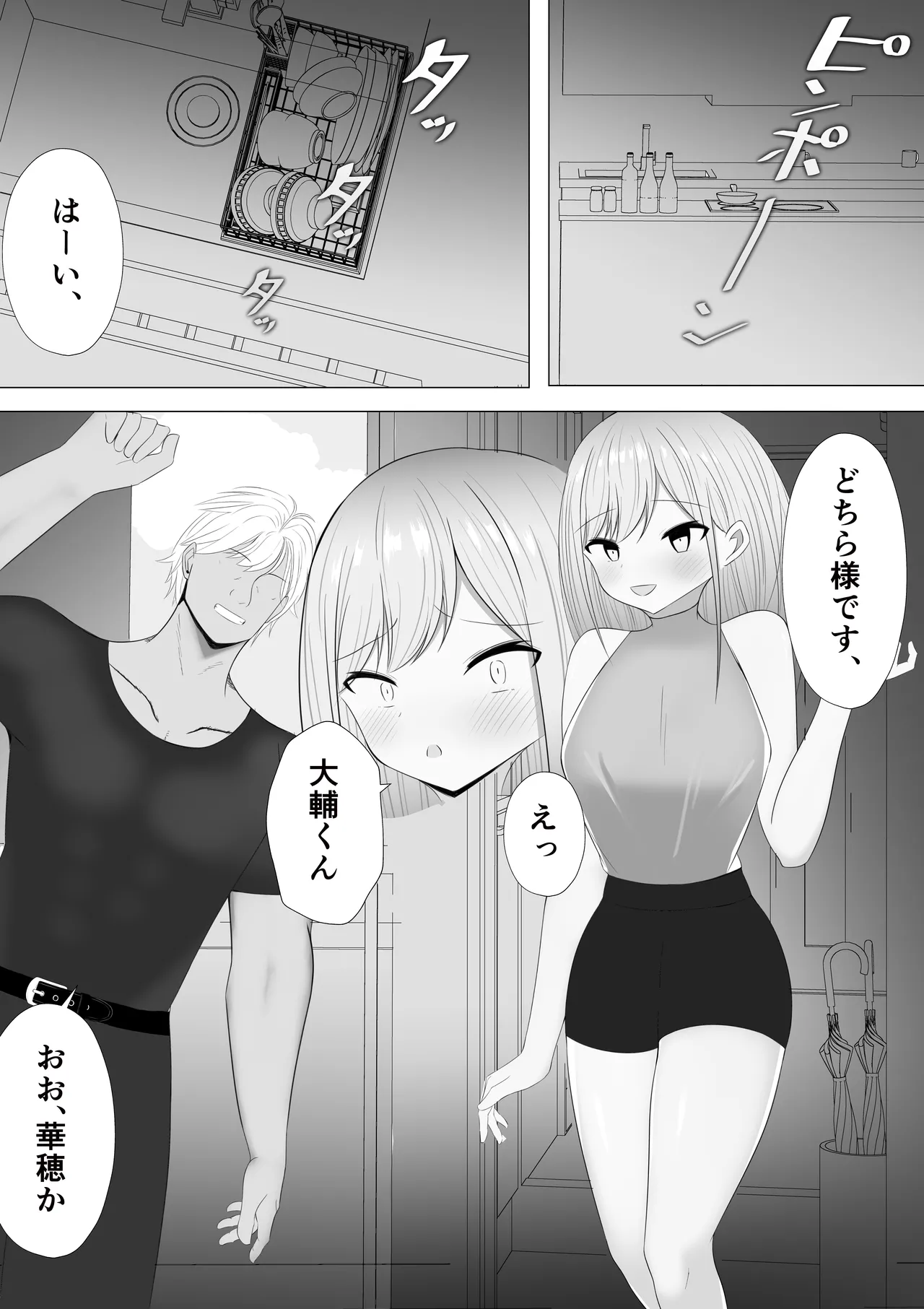 愛さえあれば大丈夫と思っていた時期が私にもありました Page.8