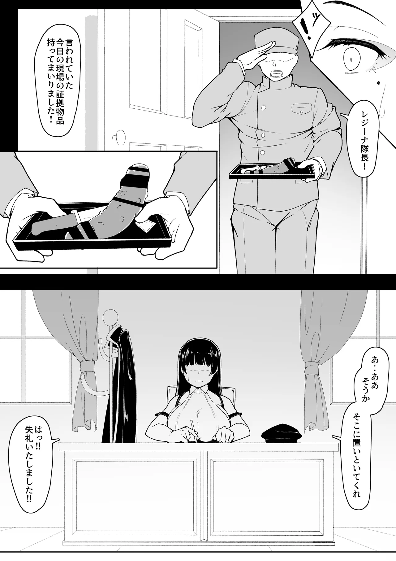 レジーナ様の敗北 Page.13