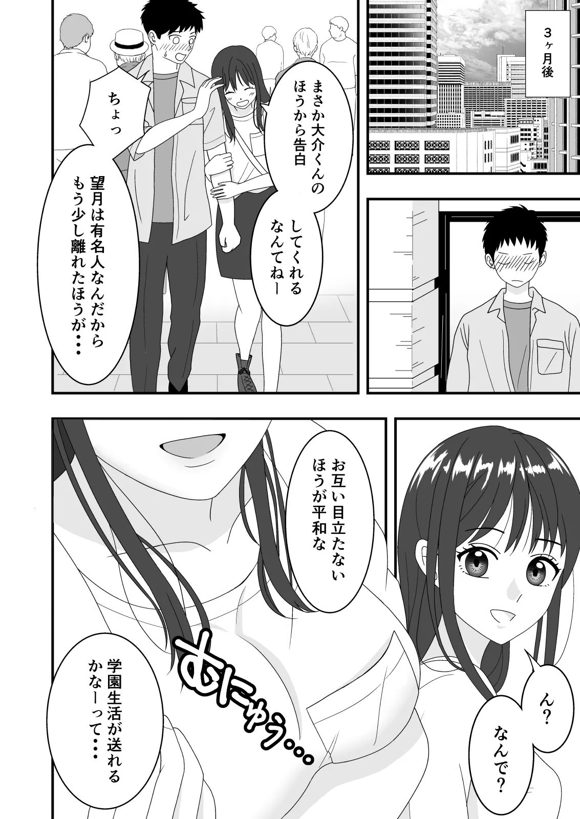 自慢の彼女が寝取られていた話 Page.10