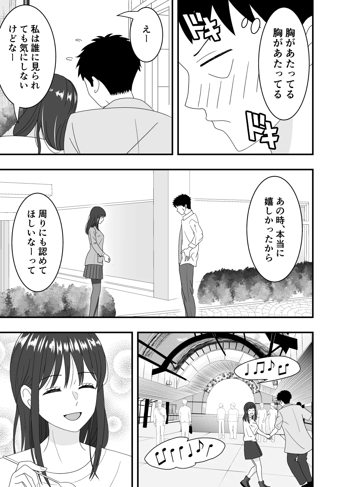 自慢の彼女が寝取られていた話 Page.11