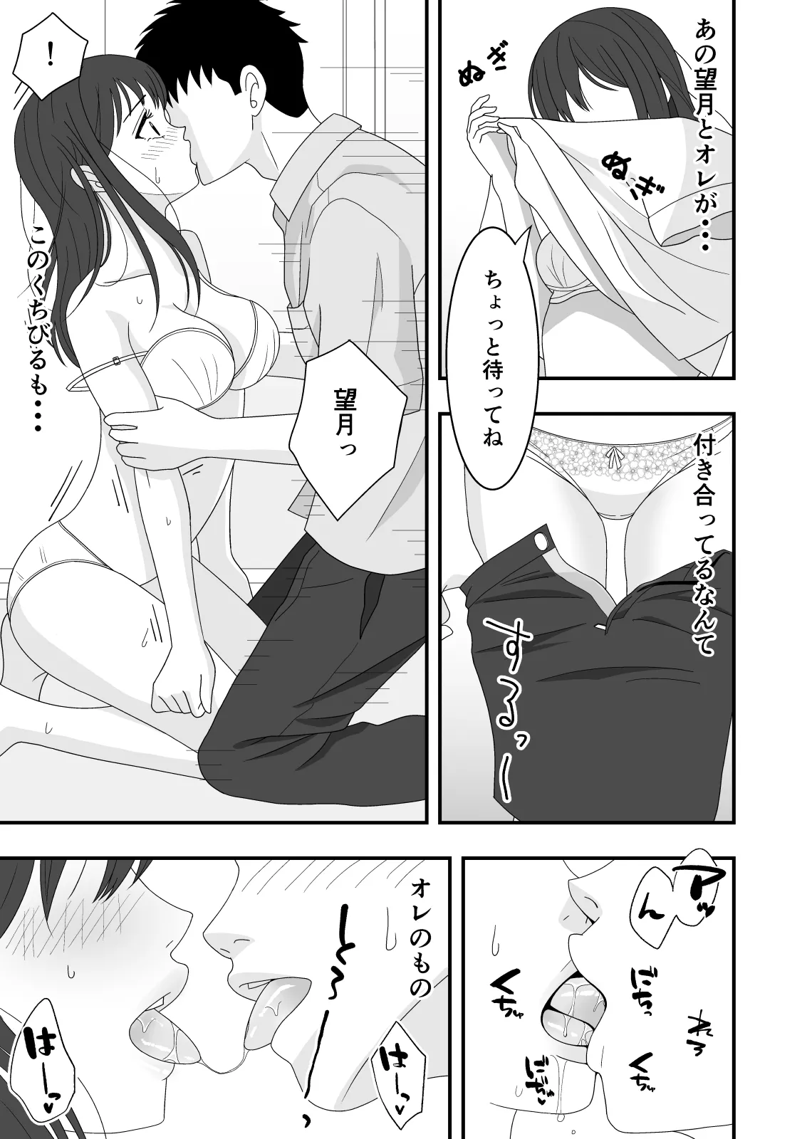 自慢の彼女が寝取られていた話 Page.13