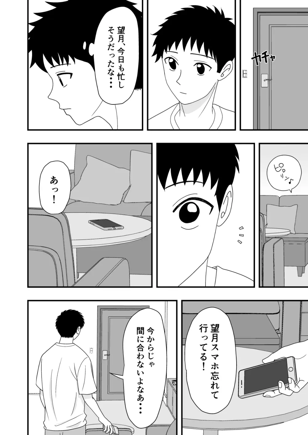 自慢の彼女が寝取られていた話 Page.26