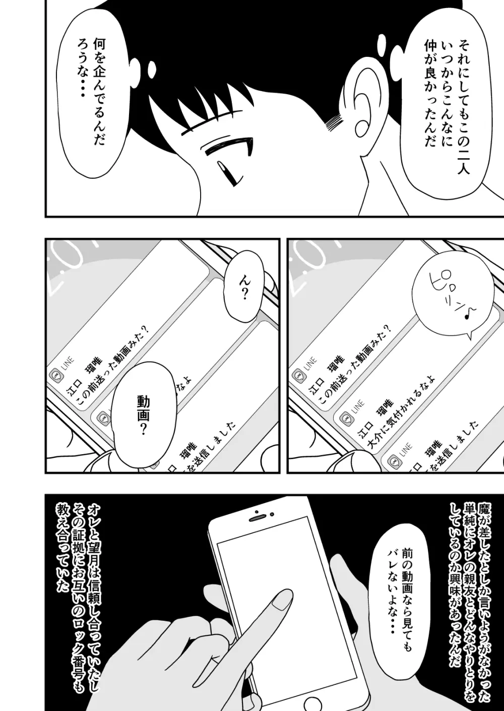 自慢の彼女が寝取られていた話 Page.28