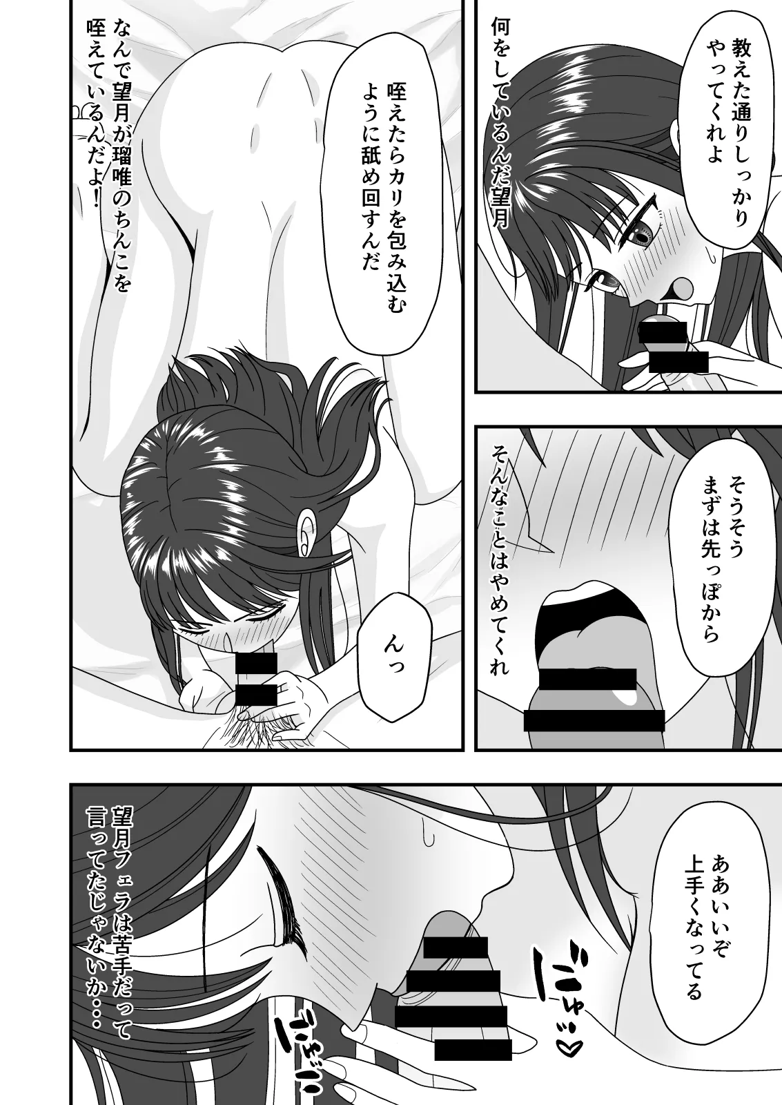 自慢の彼女が寝取られていた話 Page.30