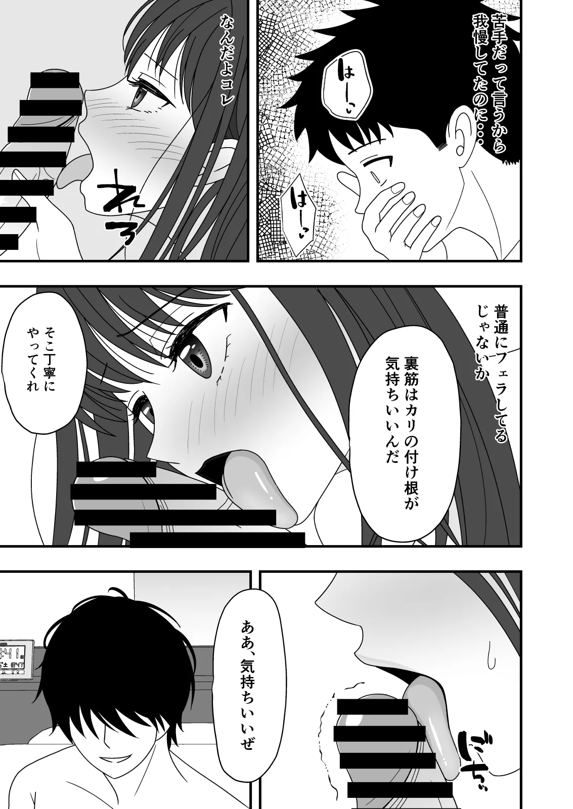 自慢の彼女が寝取られていた話 Page.31