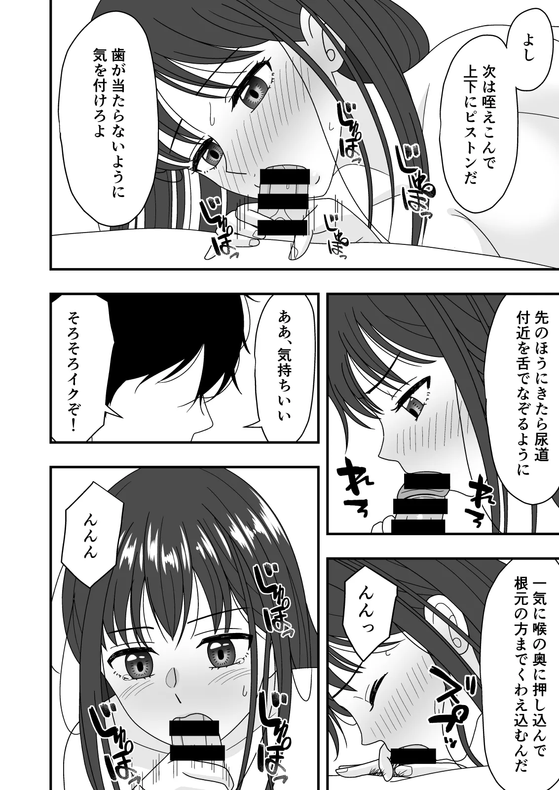 自慢の彼女が寝取られていた話 Page.32