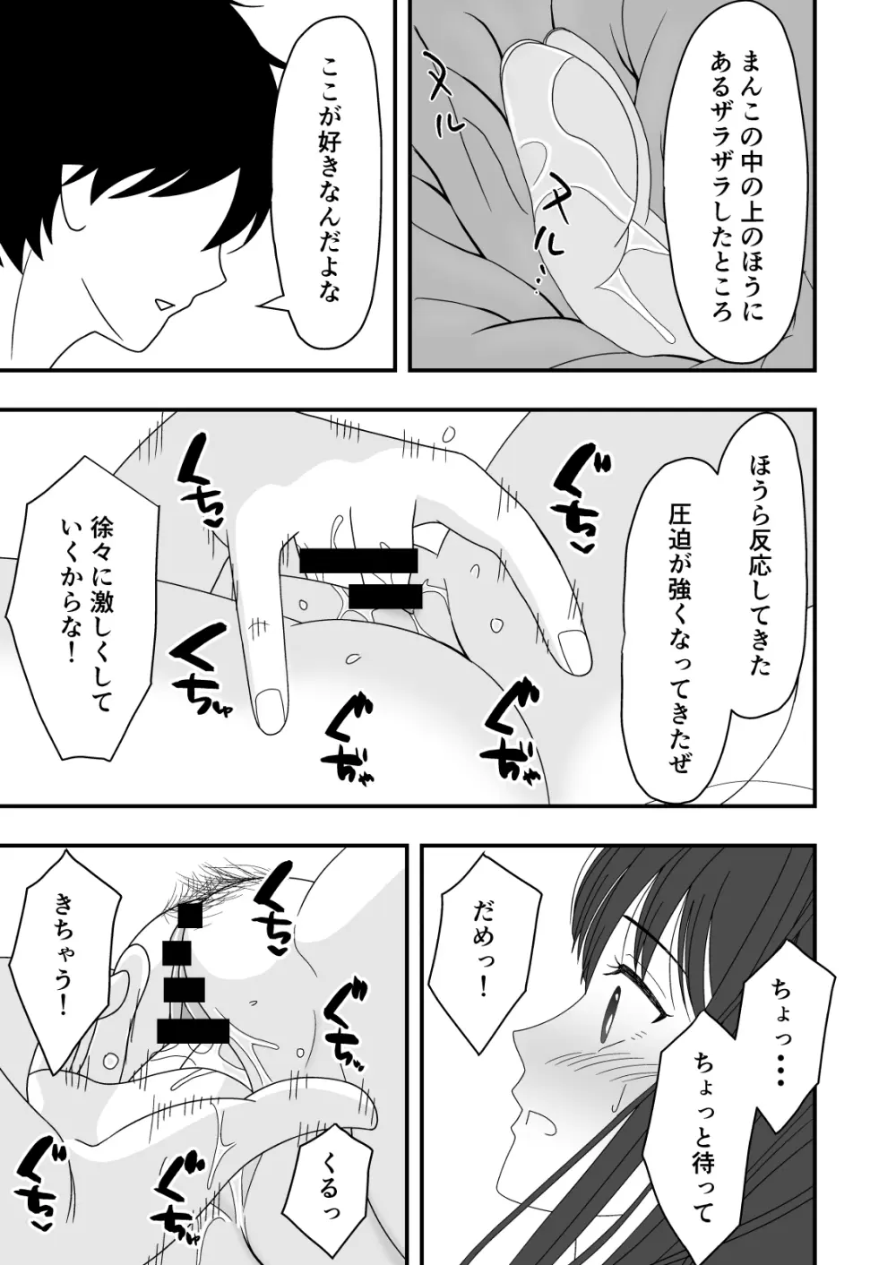 自慢の彼女が寝取られていた話 Page.39