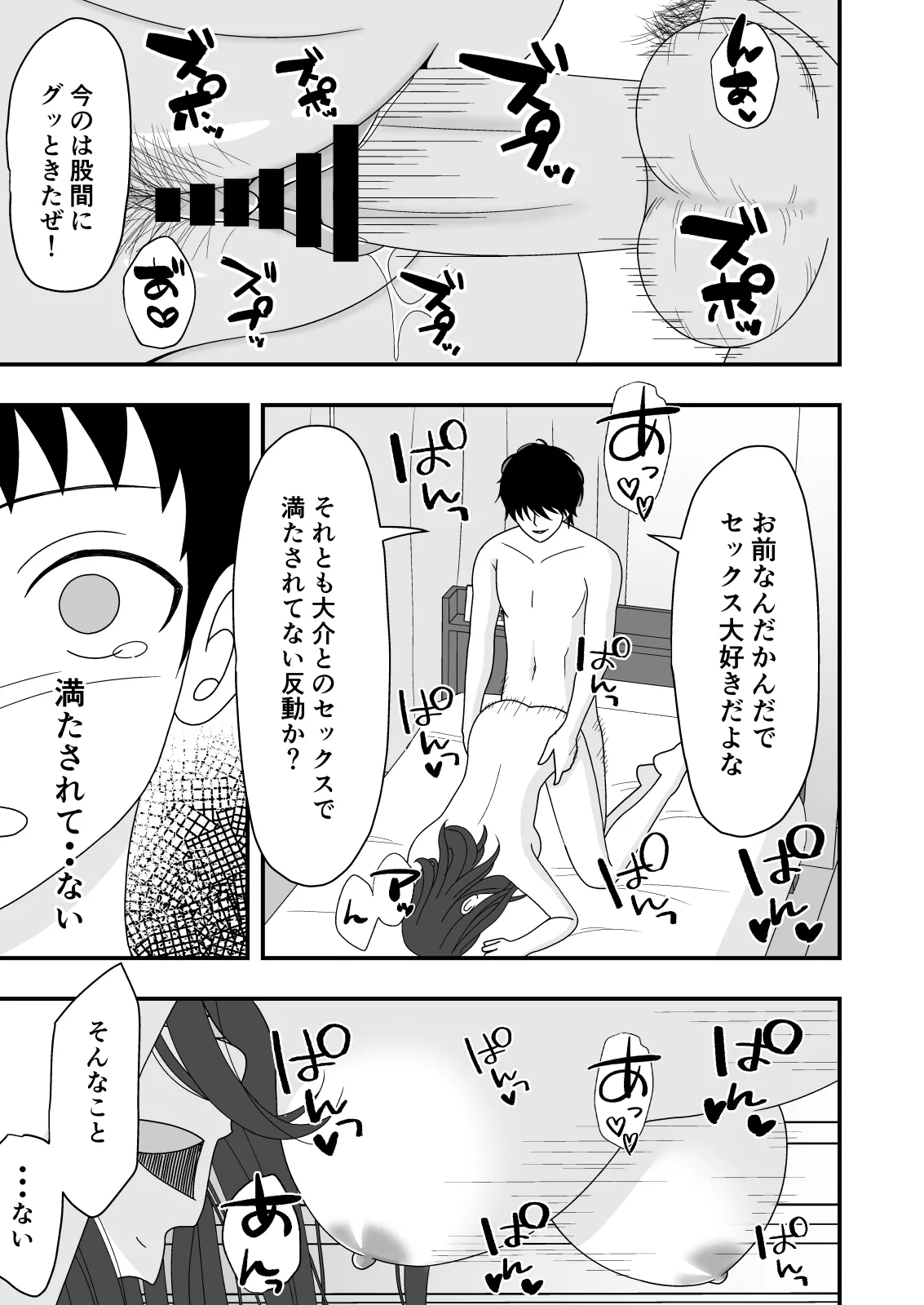 自慢の彼女が寝取られていた話 Page.43