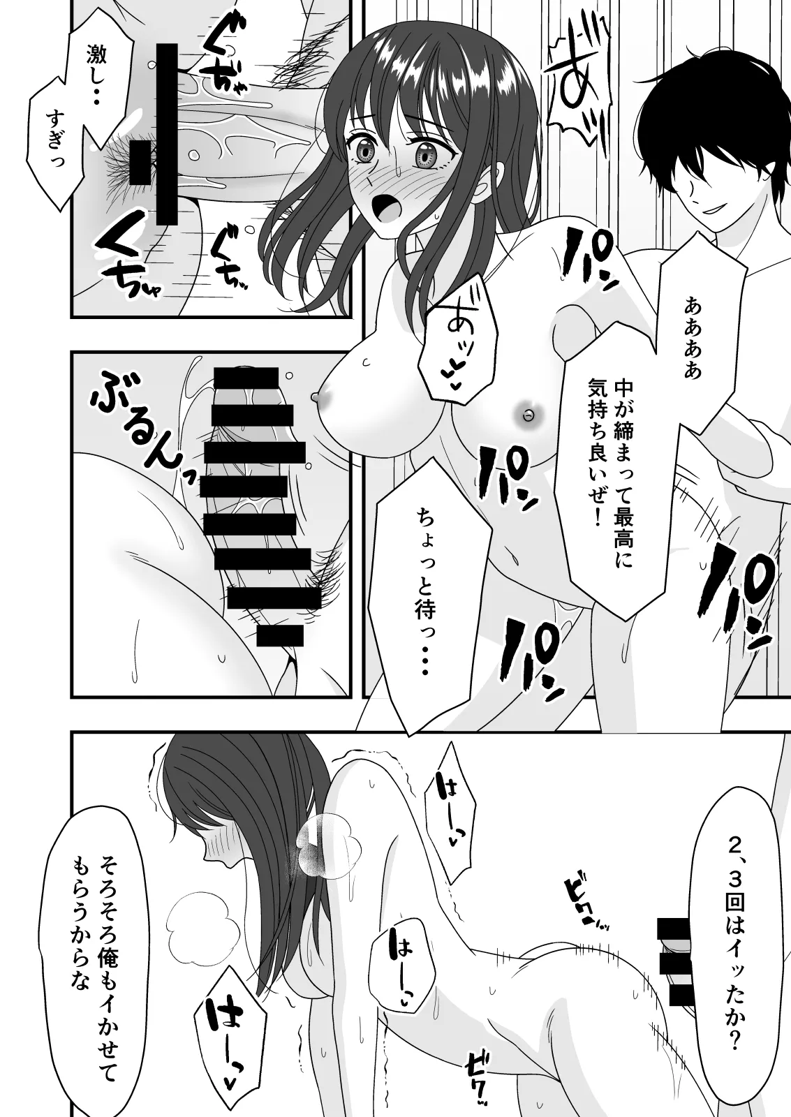 自慢の彼女が寝取られていた話 Page.46