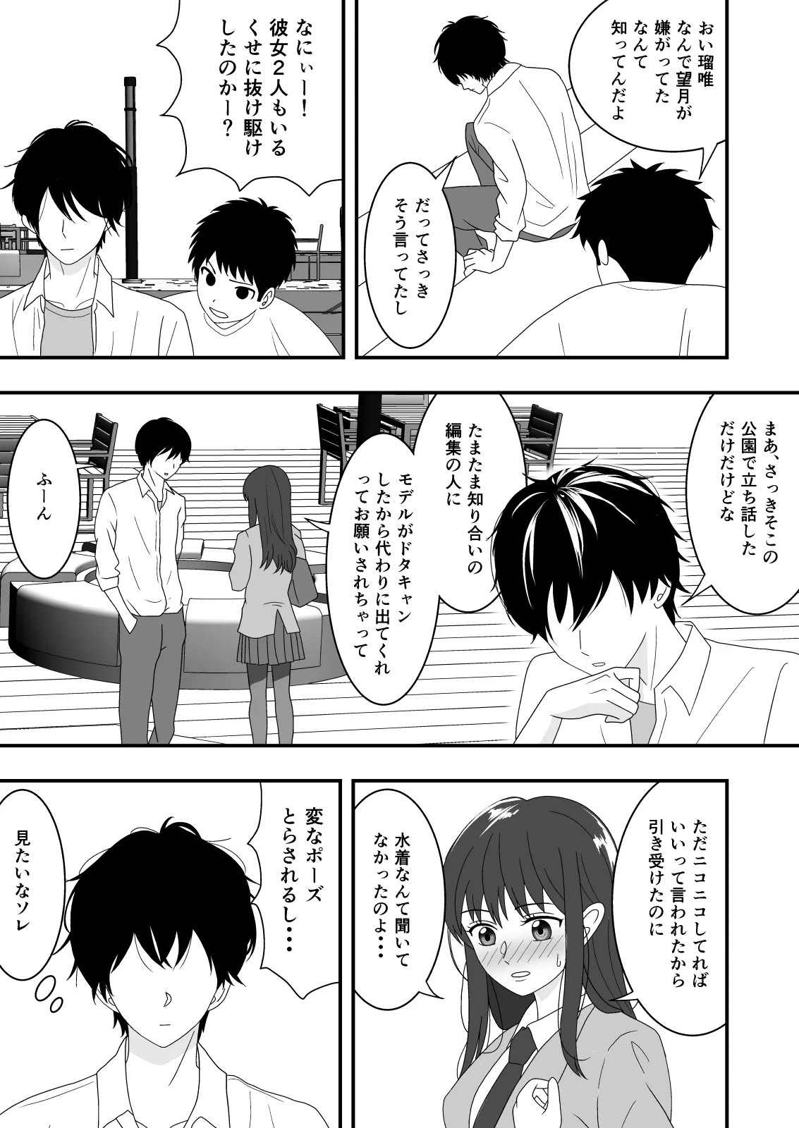 自慢の彼女が寝取られていた話 Page.5