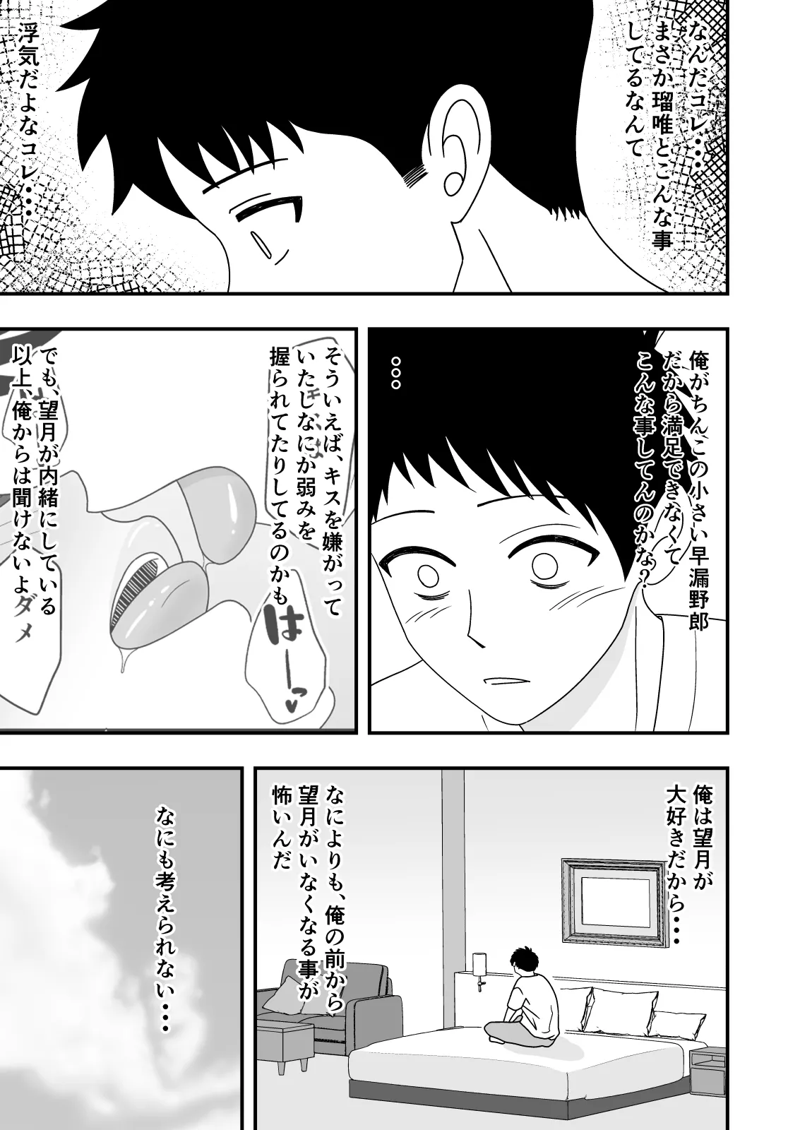 自慢の彼女が寝取られていた話 Page.51