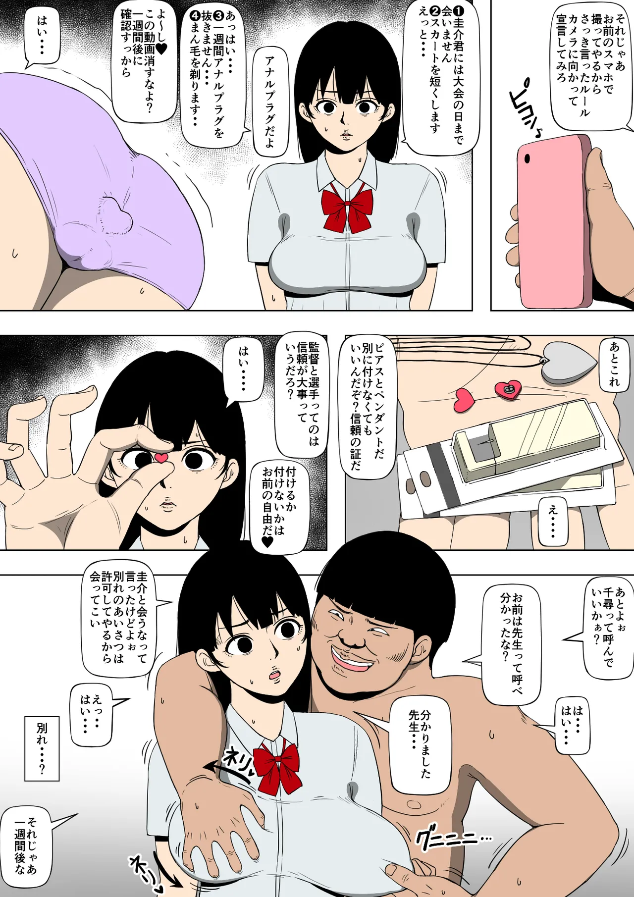 監督絶対服従 Page.17