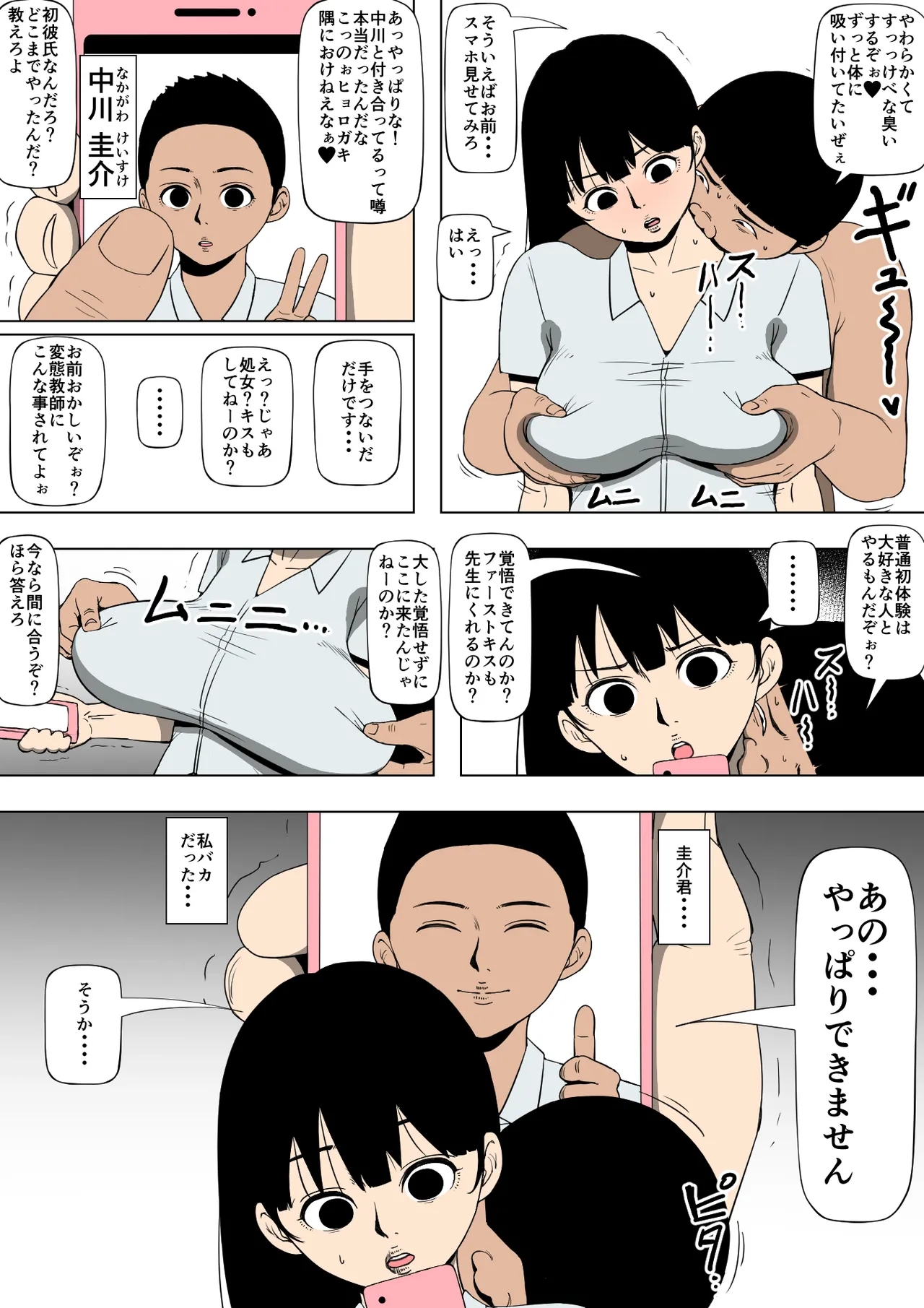 監督絶対服従 Page.6