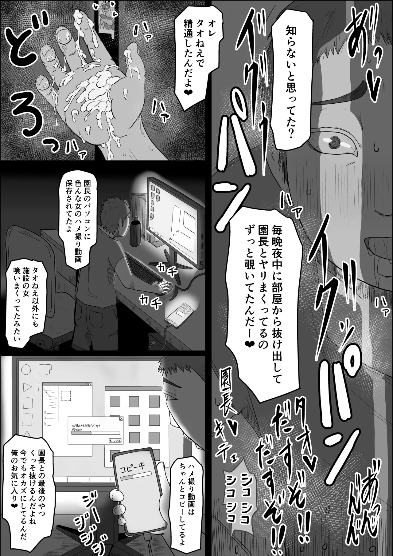 工場夜勤 大人の雄になったあの子に寝取られる話 Page.22