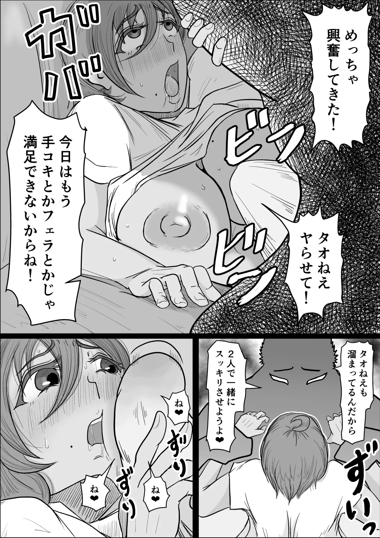 工場夜勤 大人の雄になったあの子に寝取られる話 Page.33