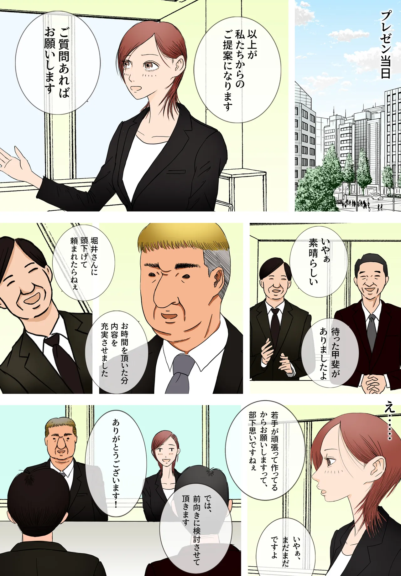 好きじゃない人とセックスしたら今までで一番感じた〜完堕ち編〜 Page.6