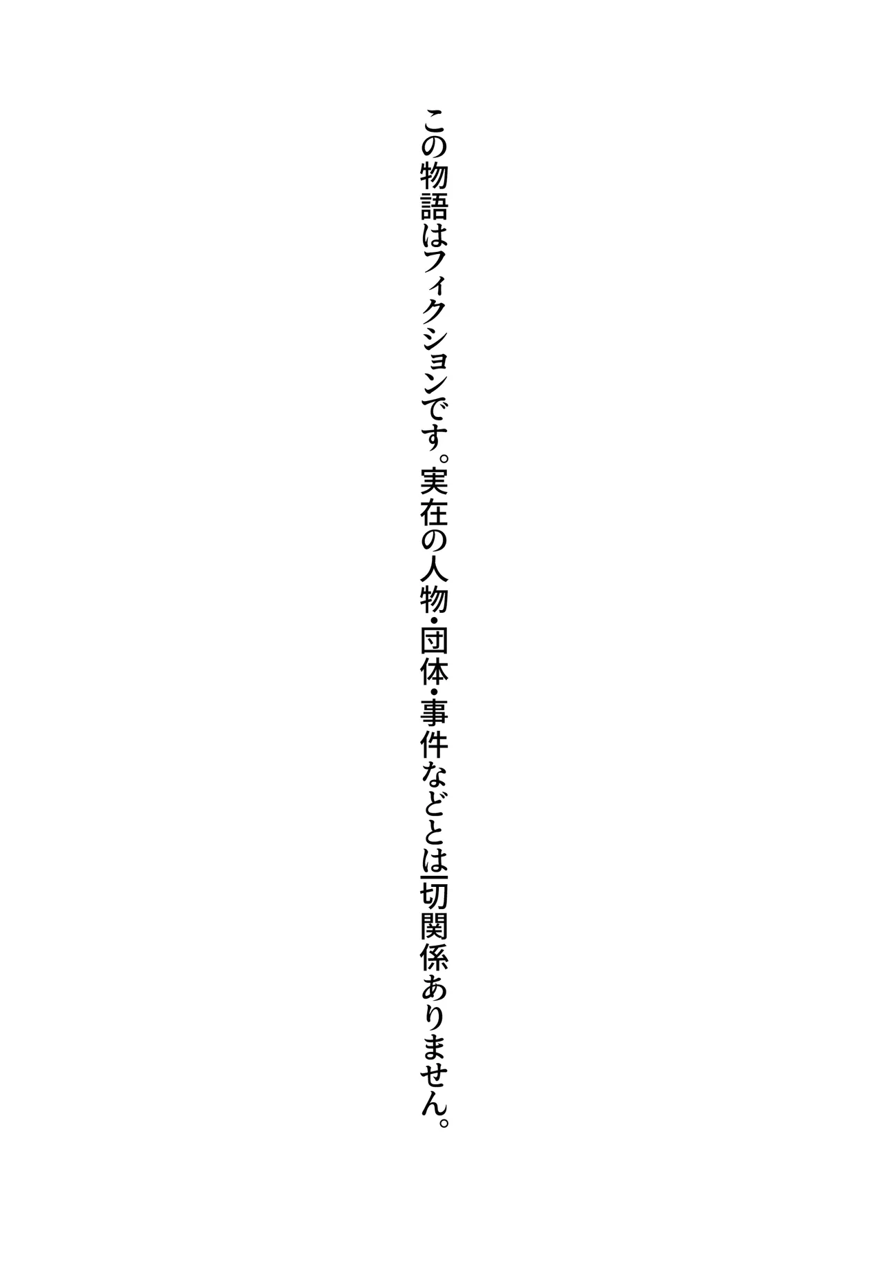 好きじゃない人とセックスしたら今までで一番感じた〜完堕ち編〜 Page.66