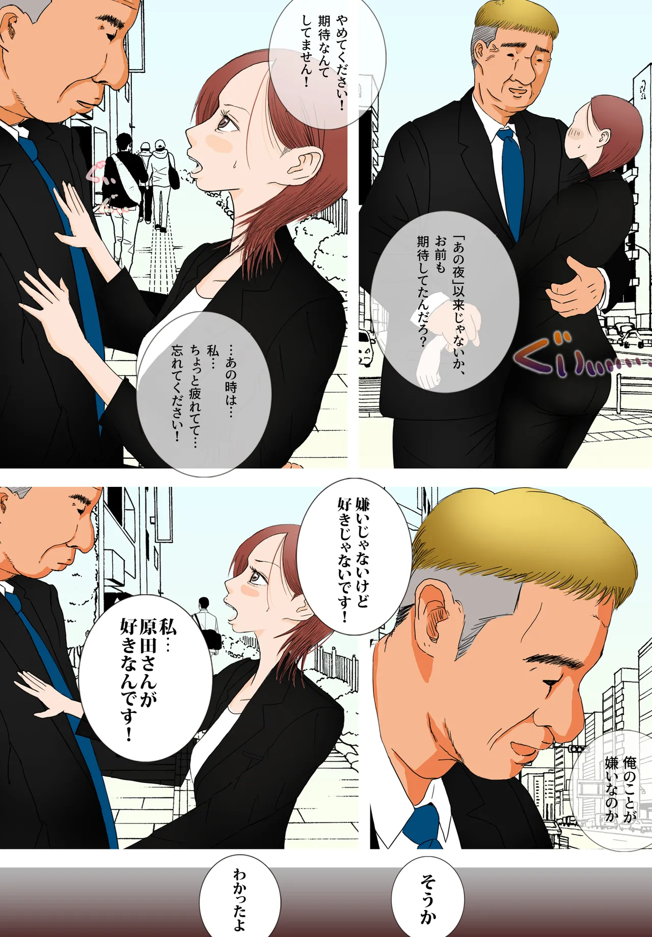 好きじゃない人とセックスしたら今までで一番感じた〜完堕ち編〜 Page.8