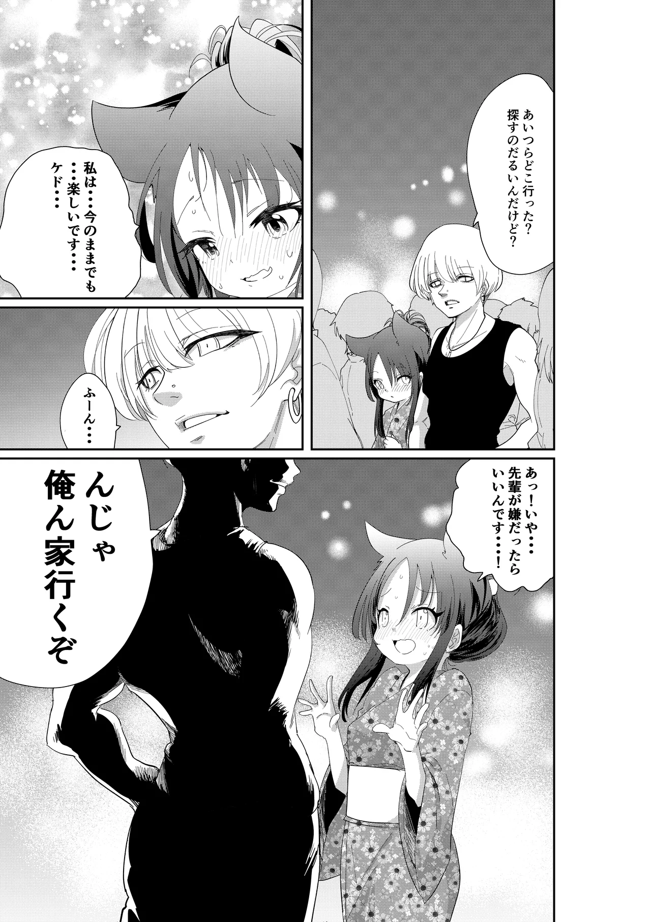 メスガキ妹NTR Page.17