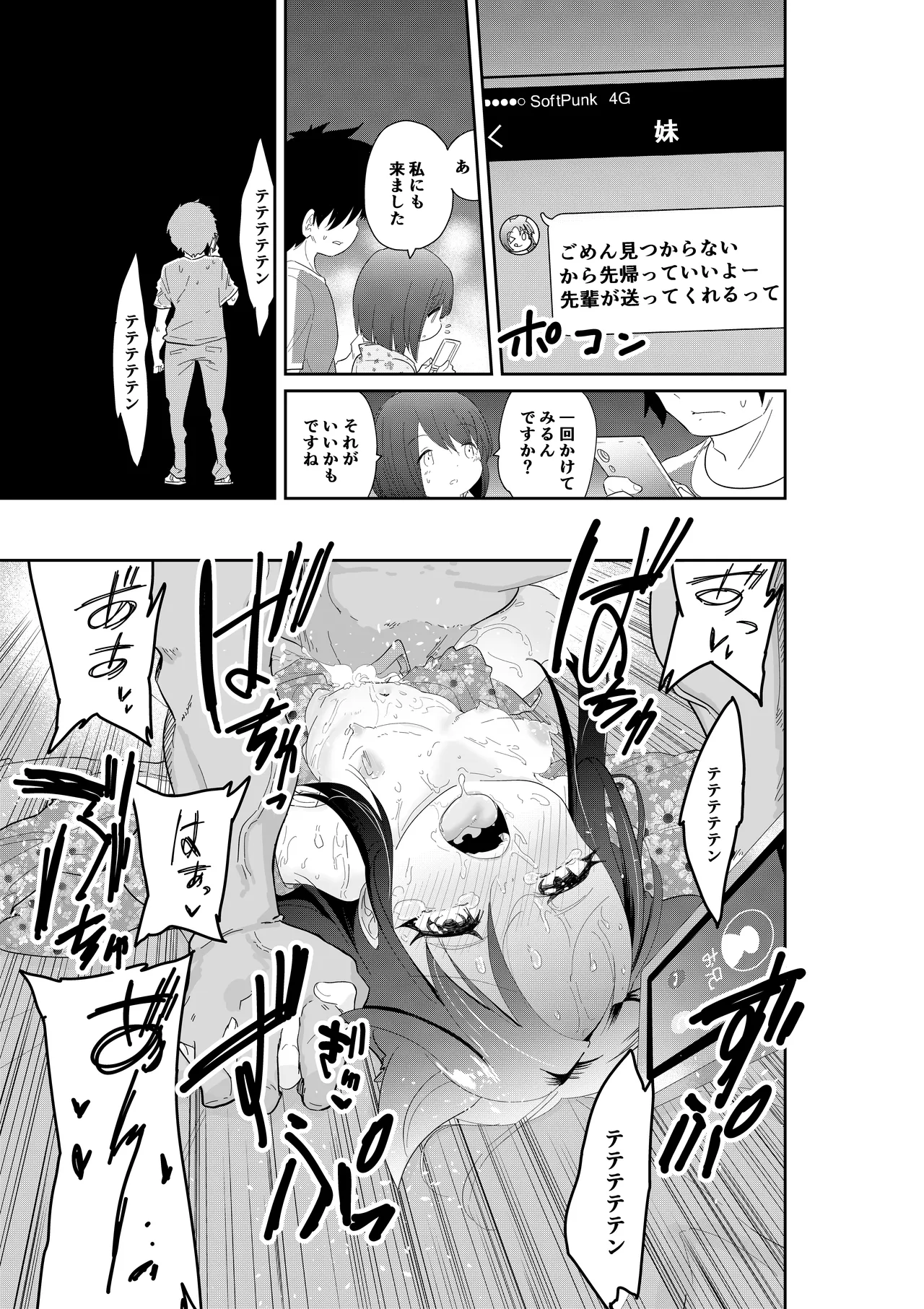 メスガキ妹NTR Page.19