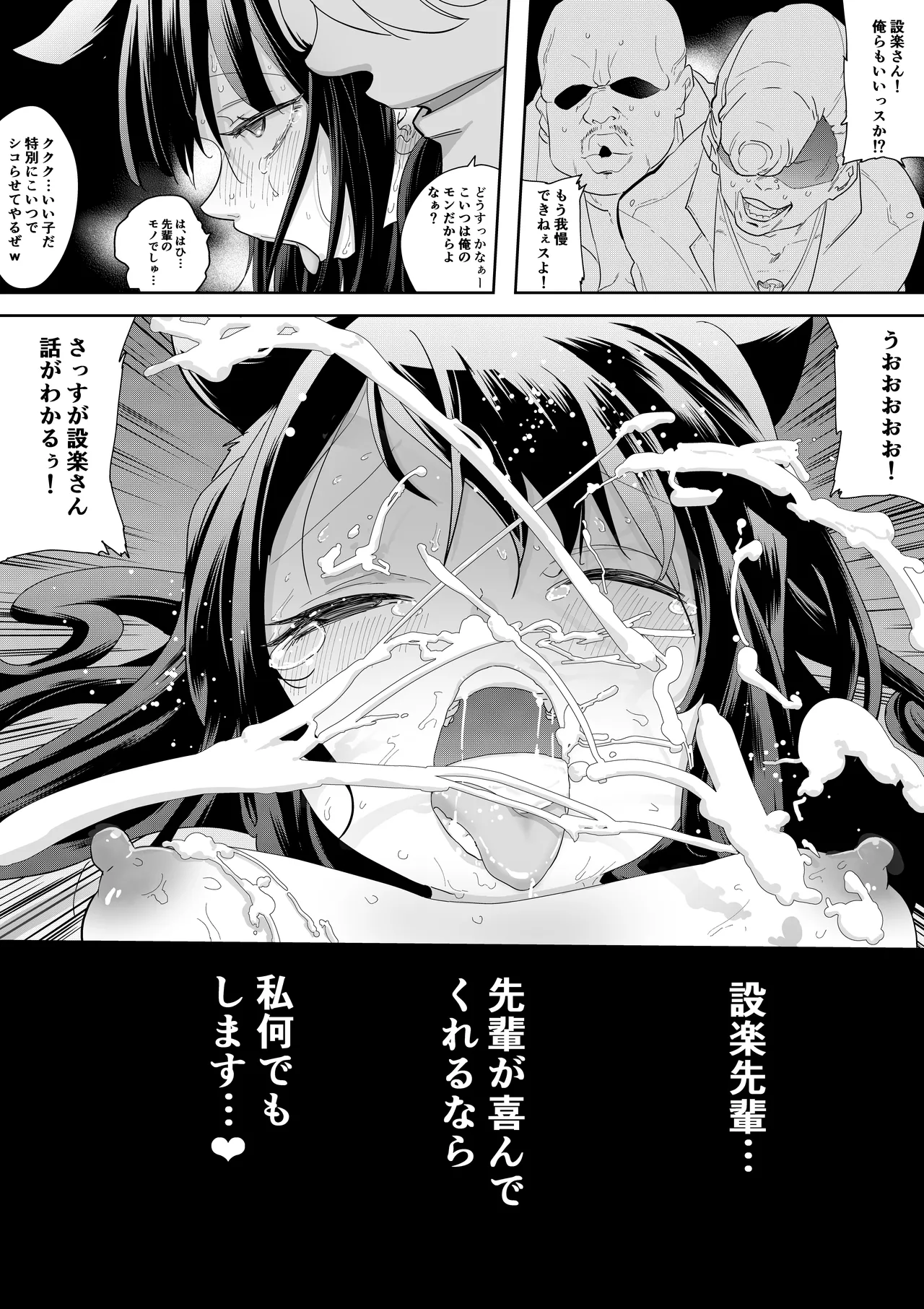 メスガキ妹NTR Page.29