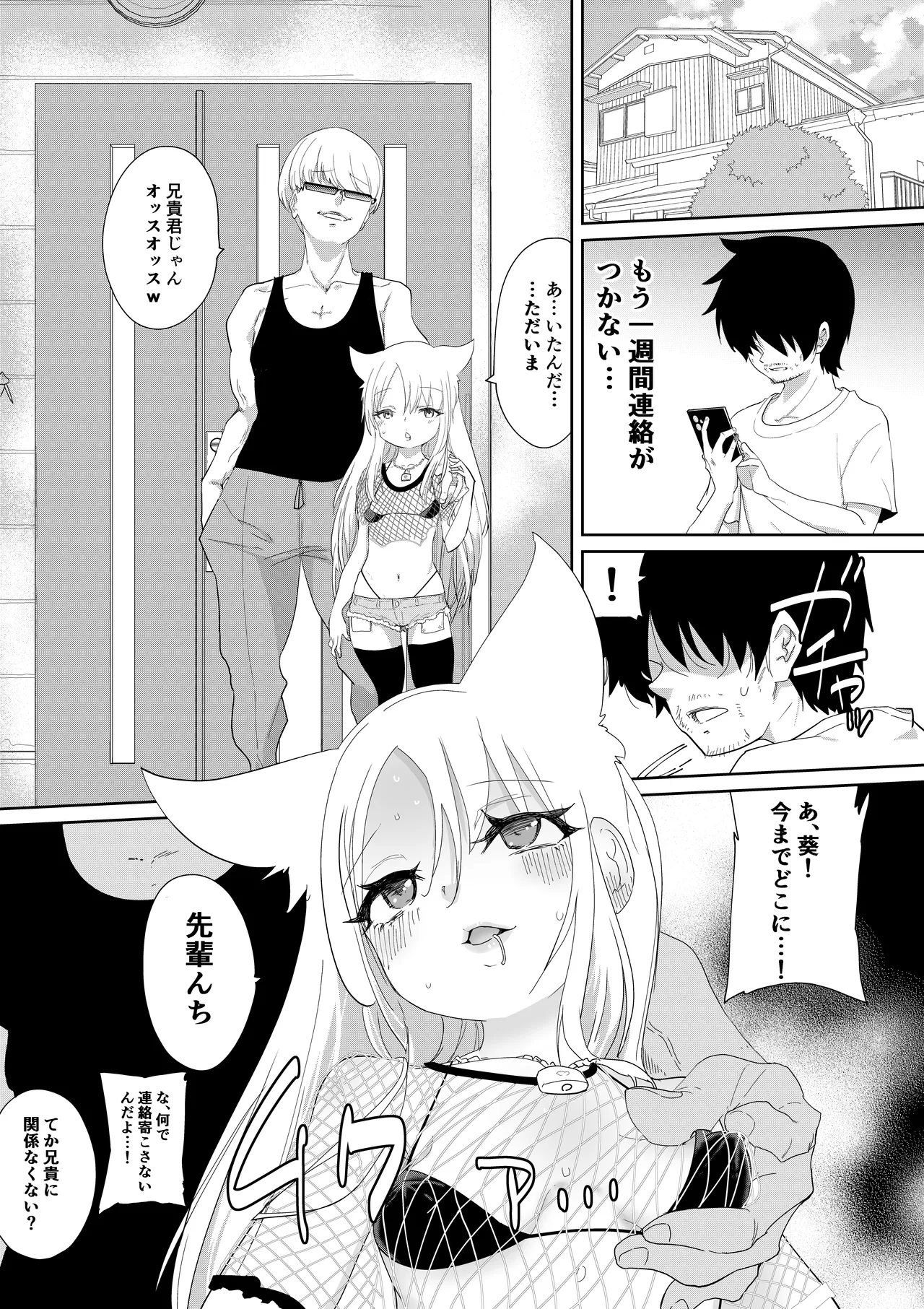 メスガキ妹NTR Page.30