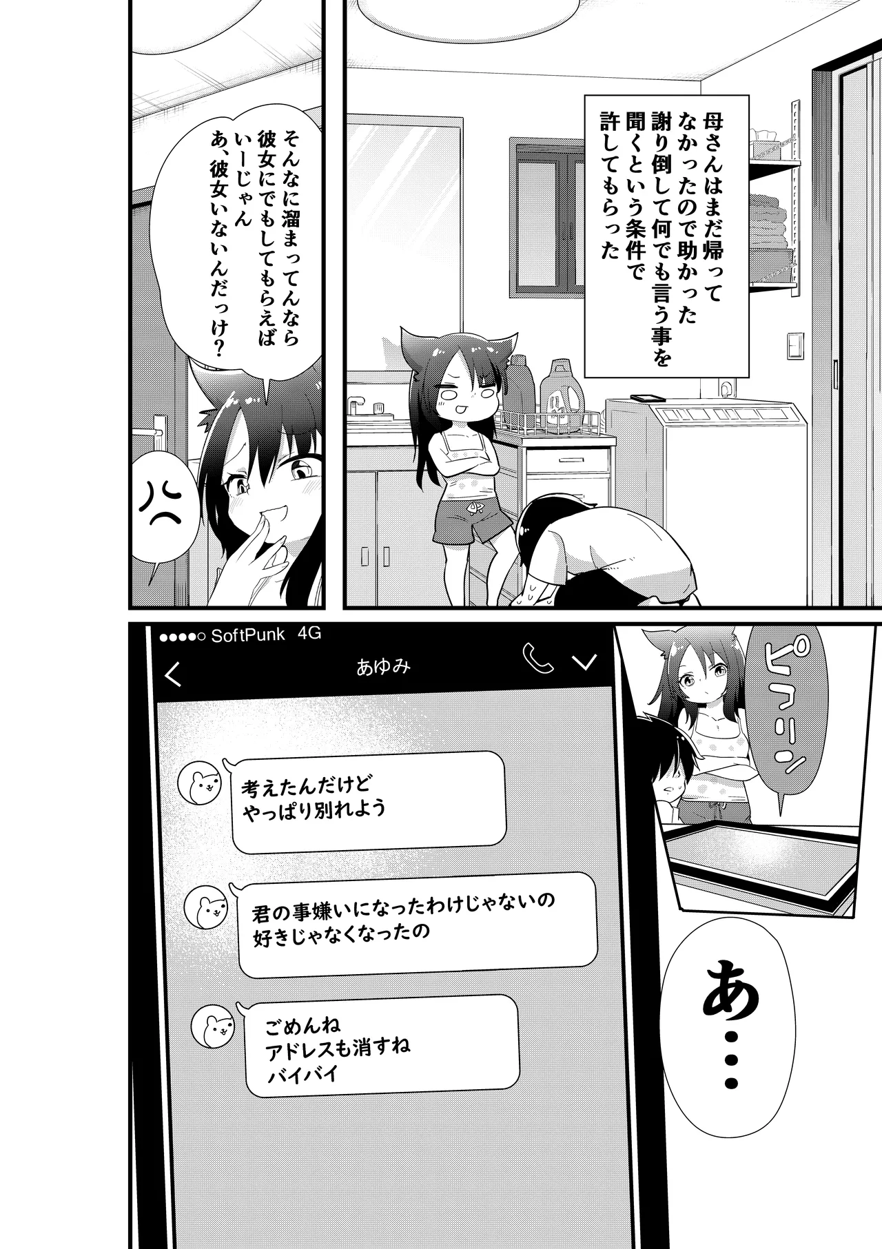 メスガキ妹NTR Page.4