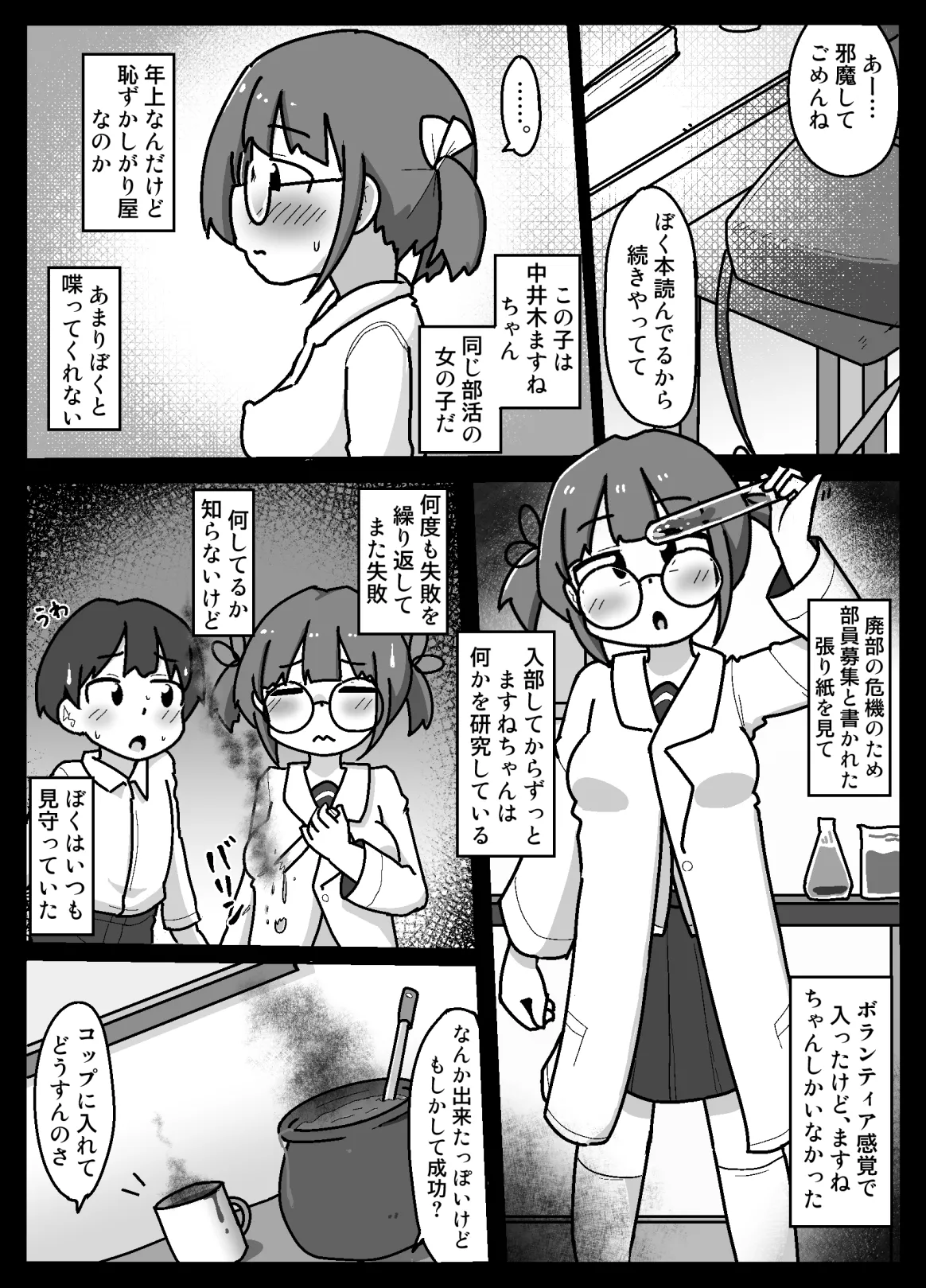 スキナコダイスキナール Page.5