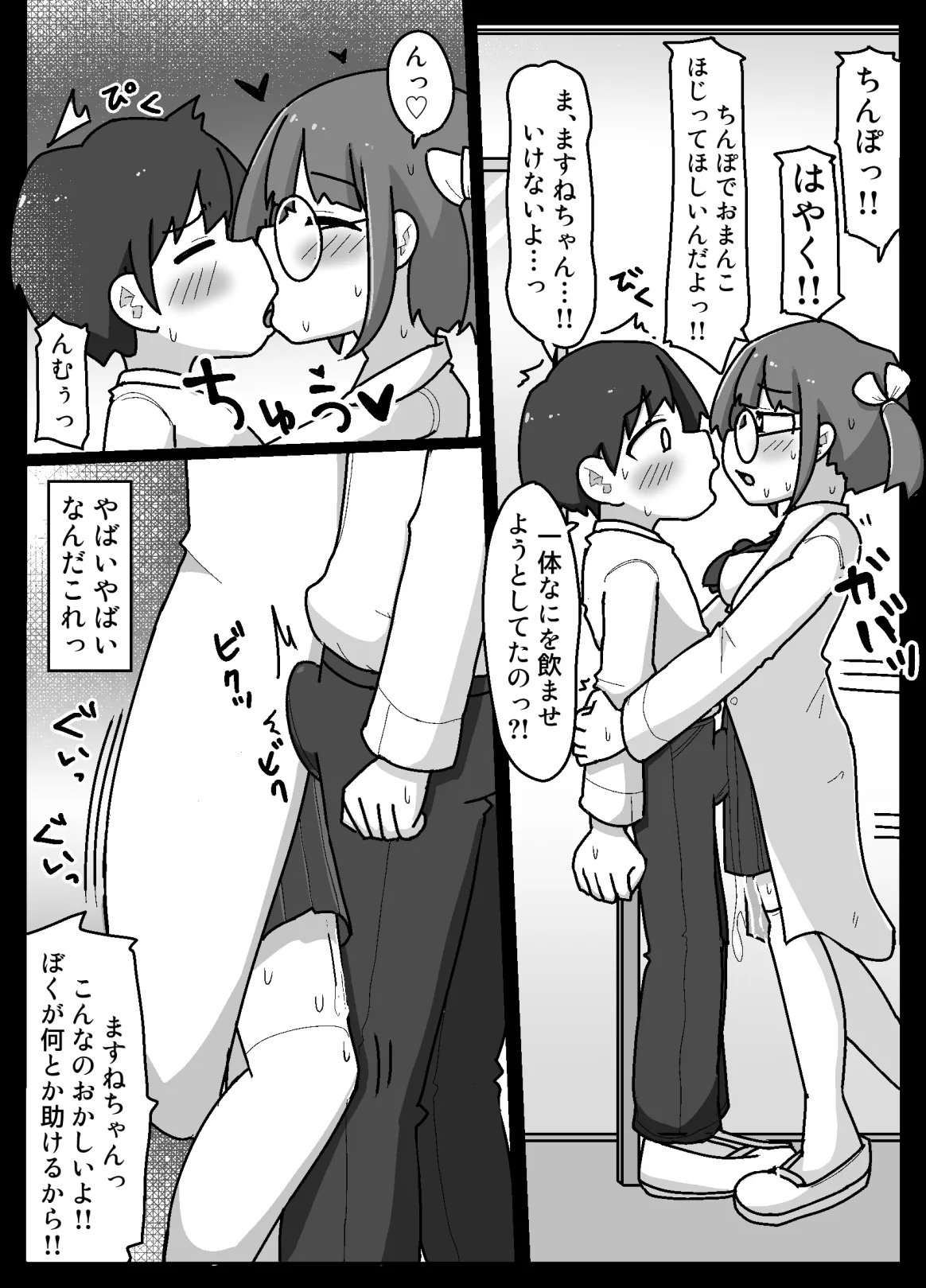 スキナコダイスキナール Page.9