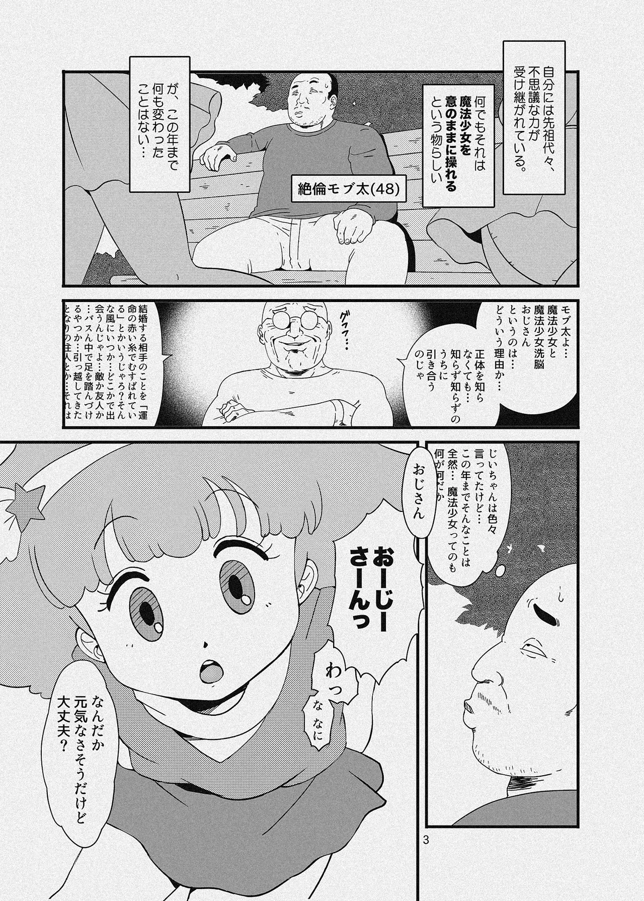 葦魂 Page.34