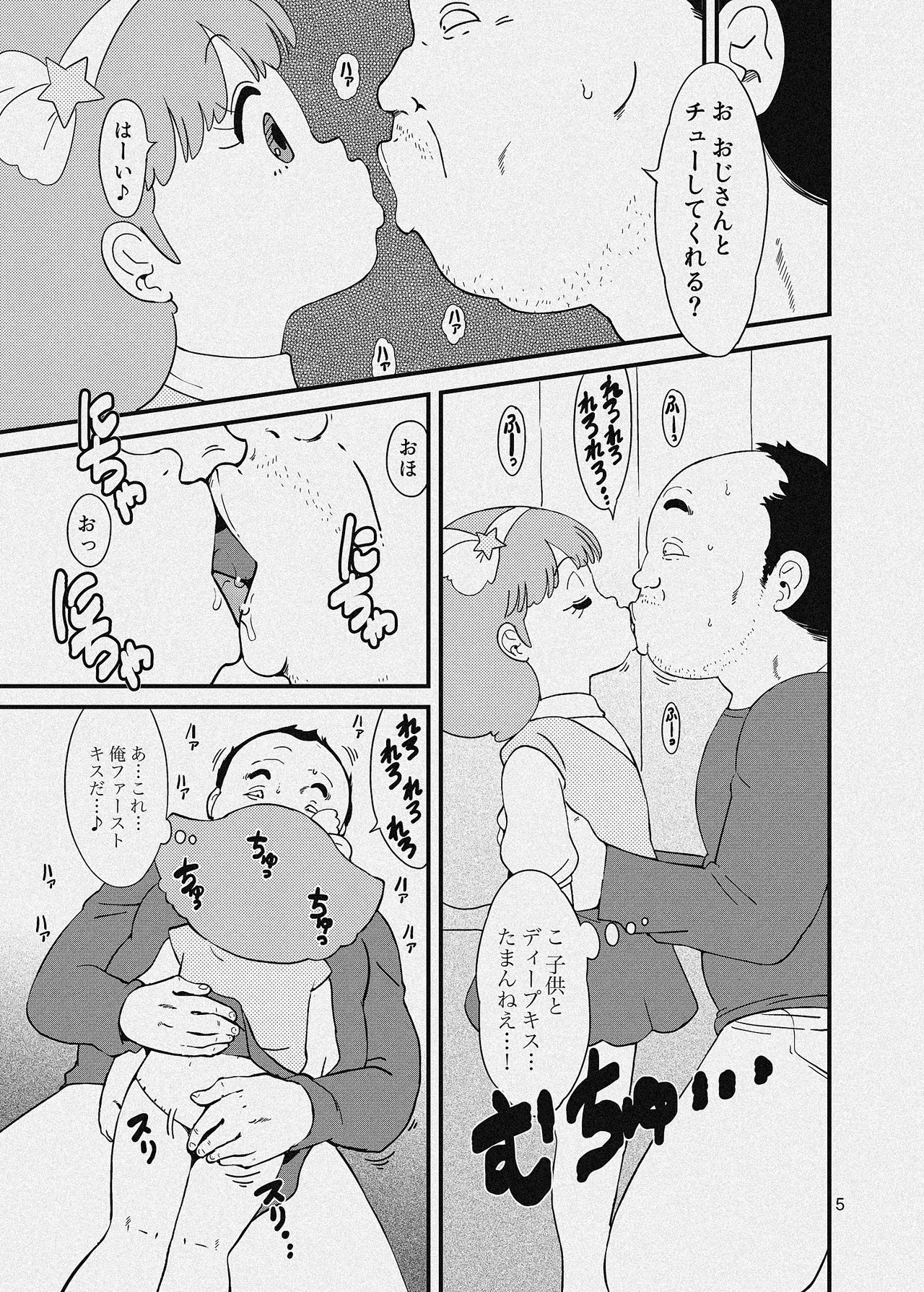 葦魂 Page.36