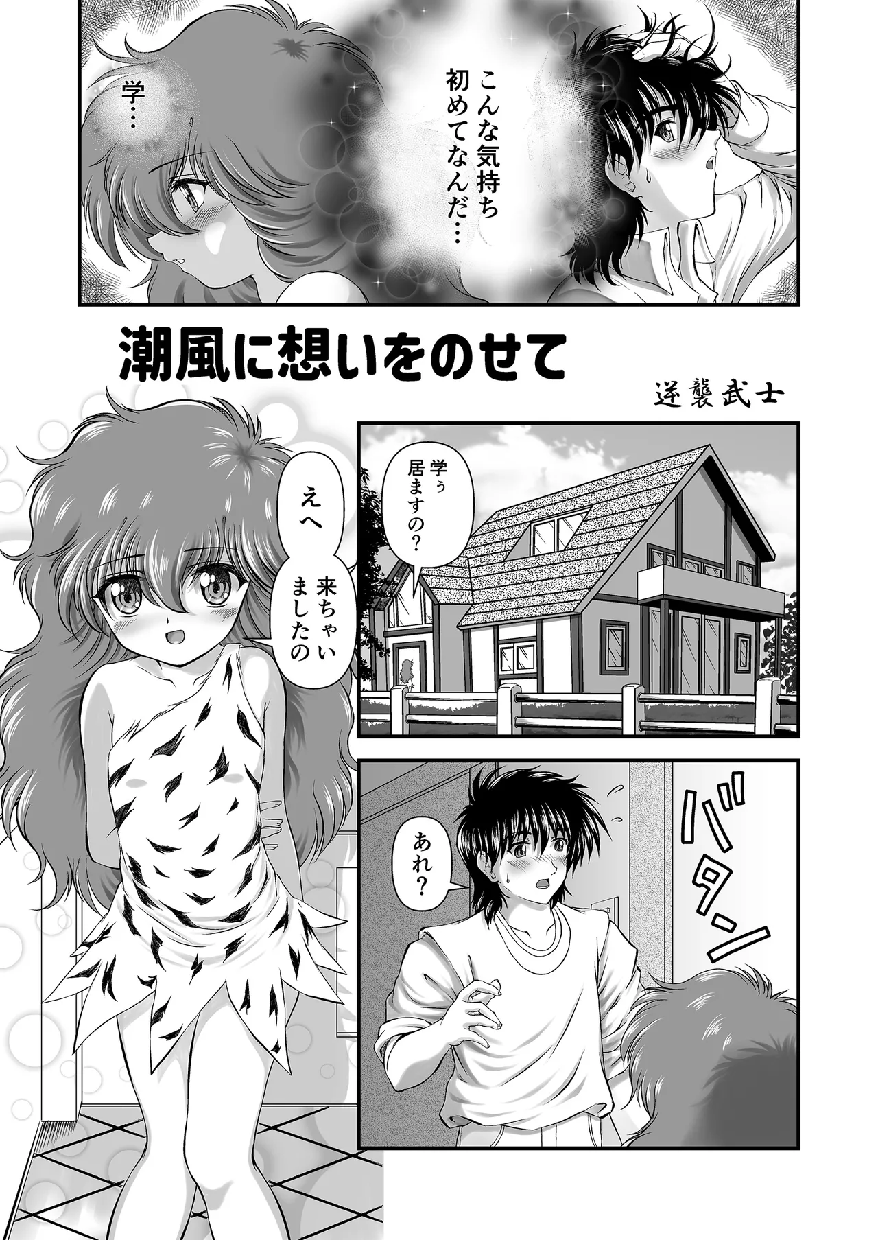 くるくる☆びーむっ2 Page.2