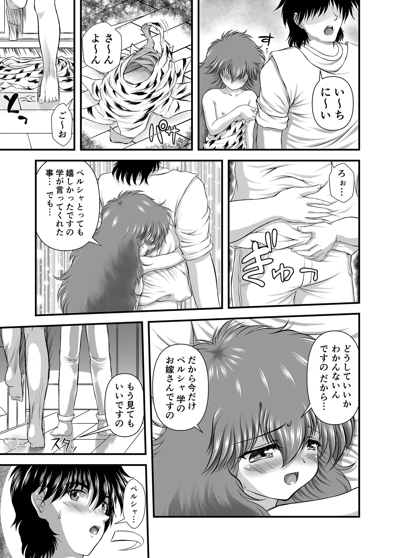 くるくる☆びーむっ2 Page.4