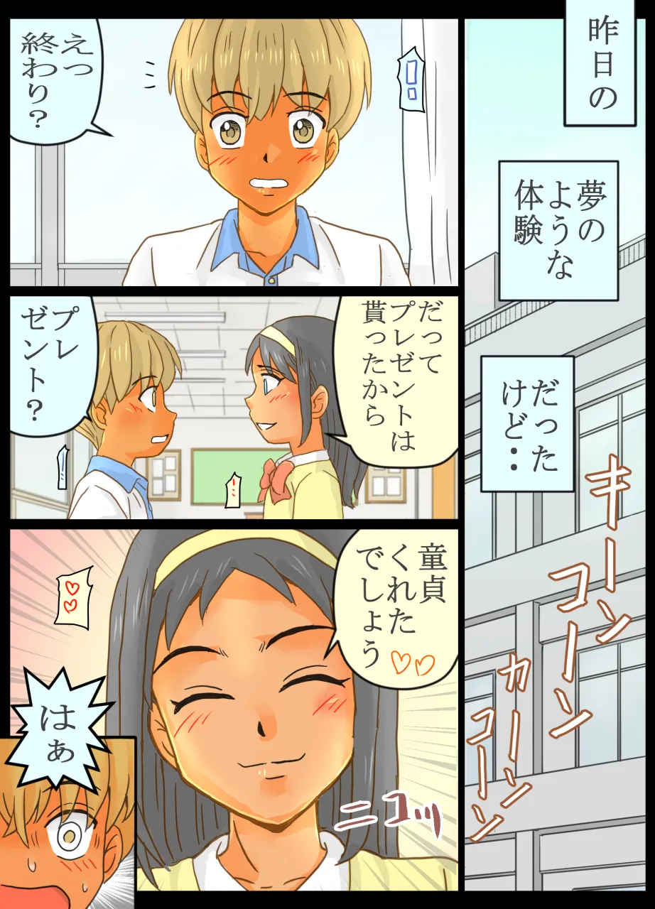 女子の誕生日パーティーに呼ばれたら乱交しちゃった僕 Page.31