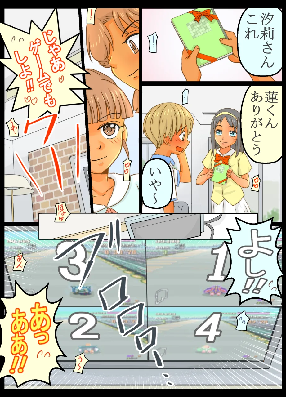 女子の誕生日パーティーに呼ばれたら乱交しちゃった僕 Page.5