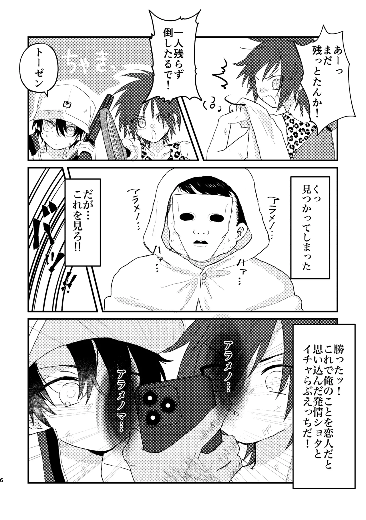 ヒプノスティックアプリケーション Page.5