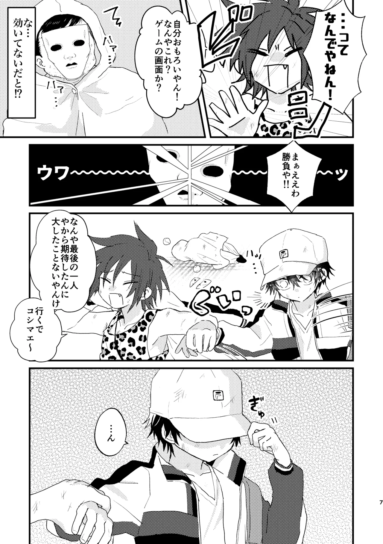 ヒプノスティックアプリケーション Page.6