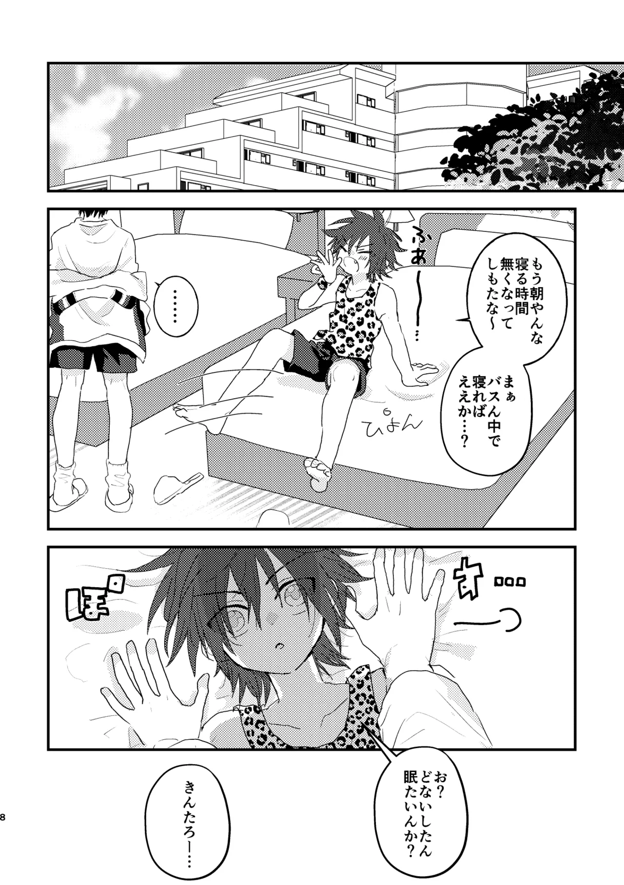 ヒプノスティックアプリケーション Page.7