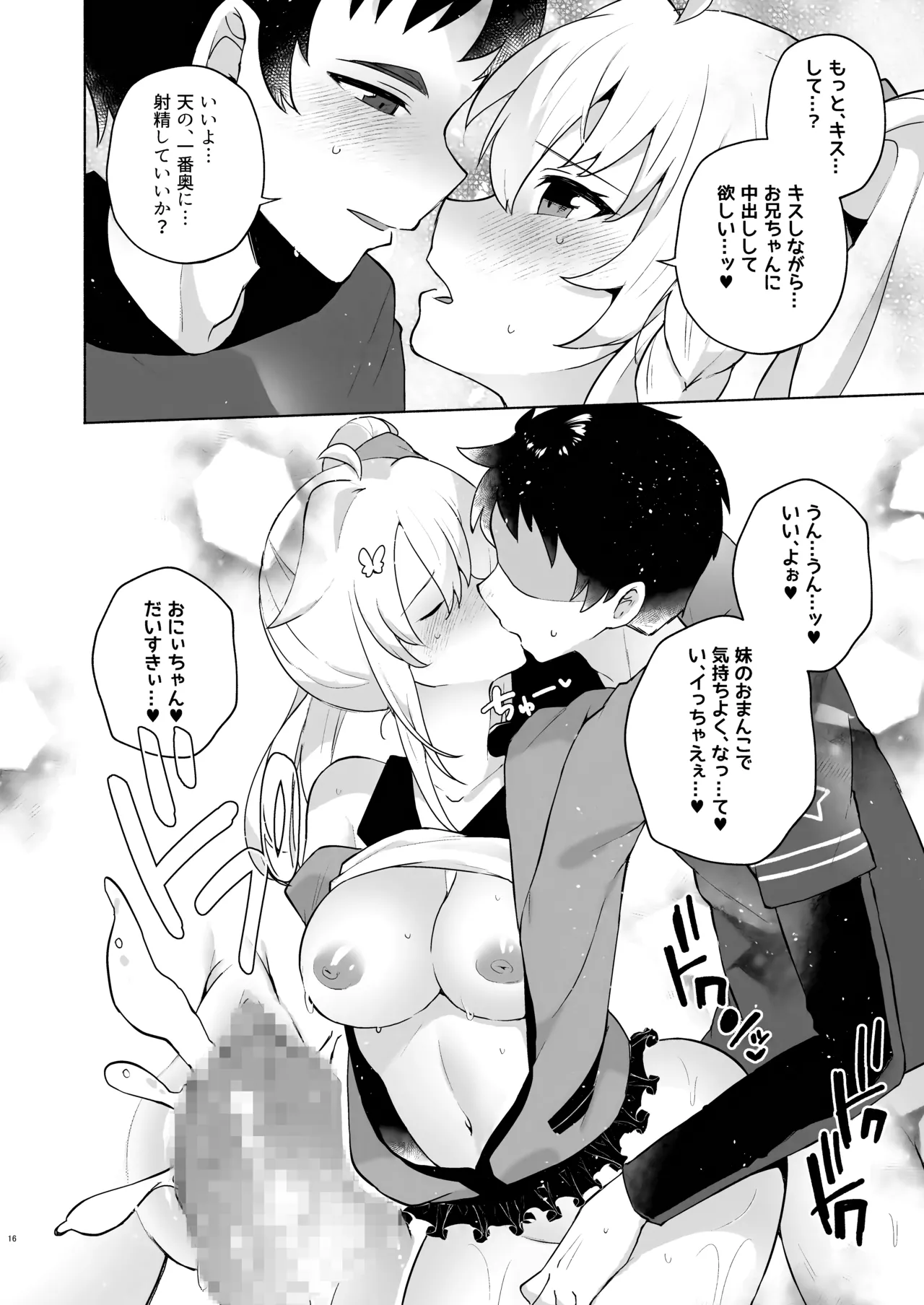 好き好き大好きお兄ちゃん Page.15