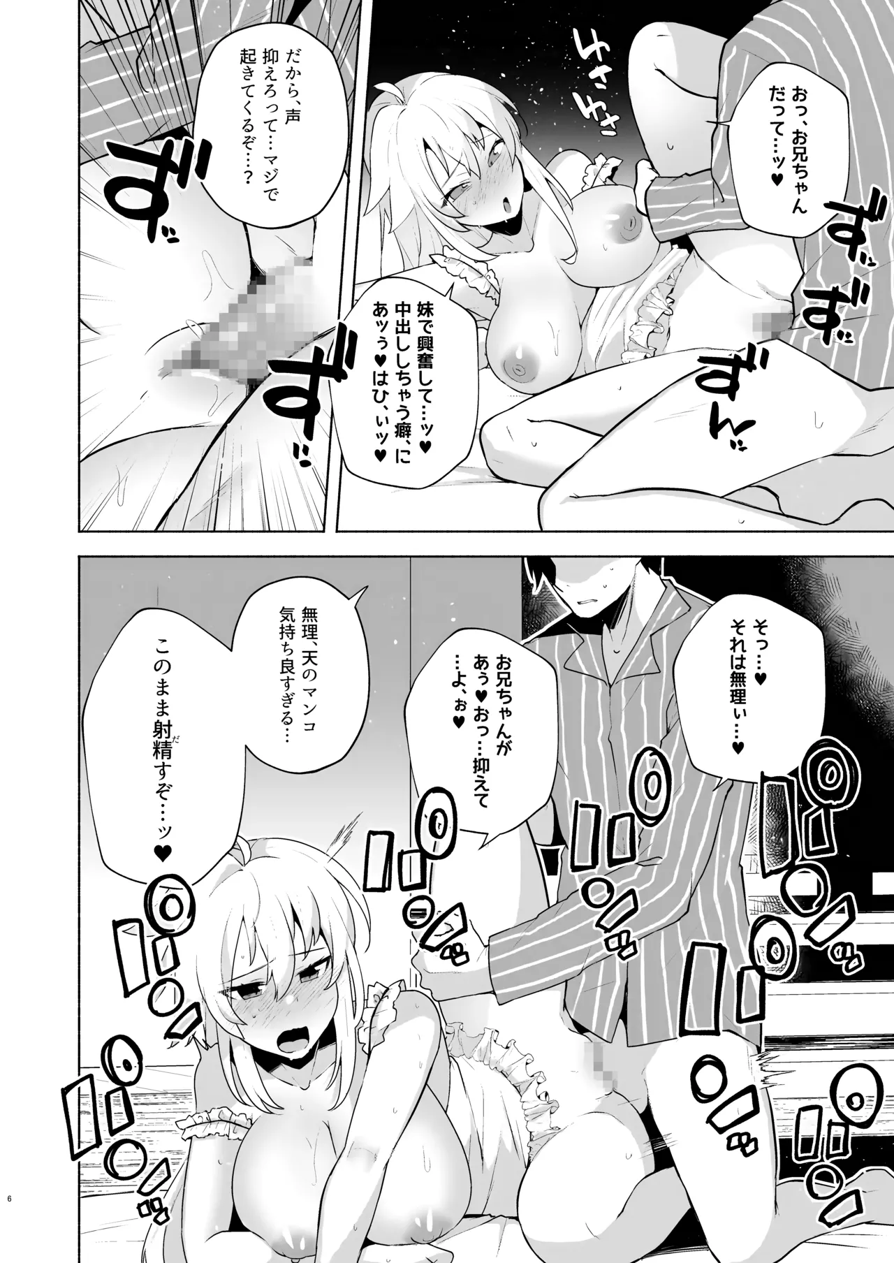 好き好き大好きお兄ちゃん Page.5