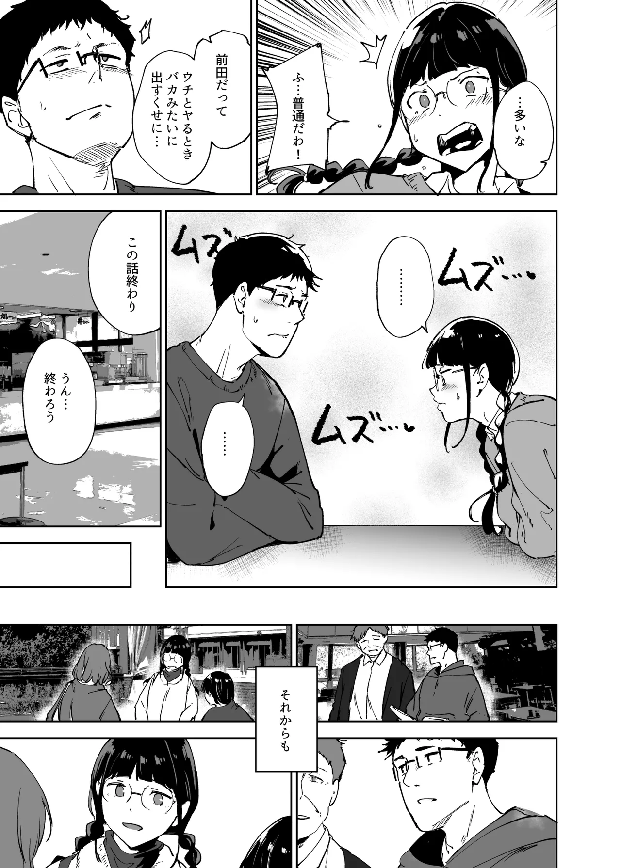 オタク友達とのセックスは最高に気持ちいい3 Page.10