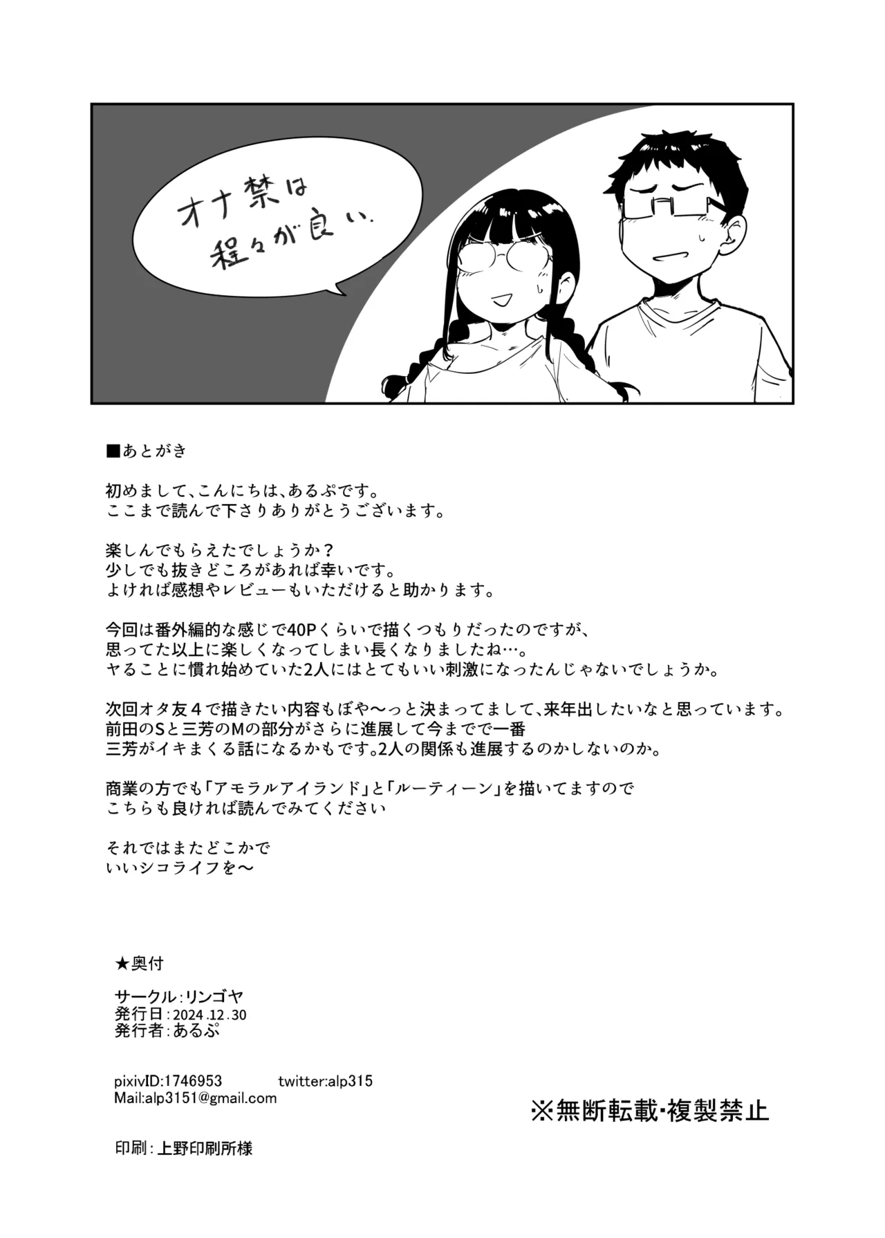 オタク友達とのセックスは最高に気持ちいい3 Page.103