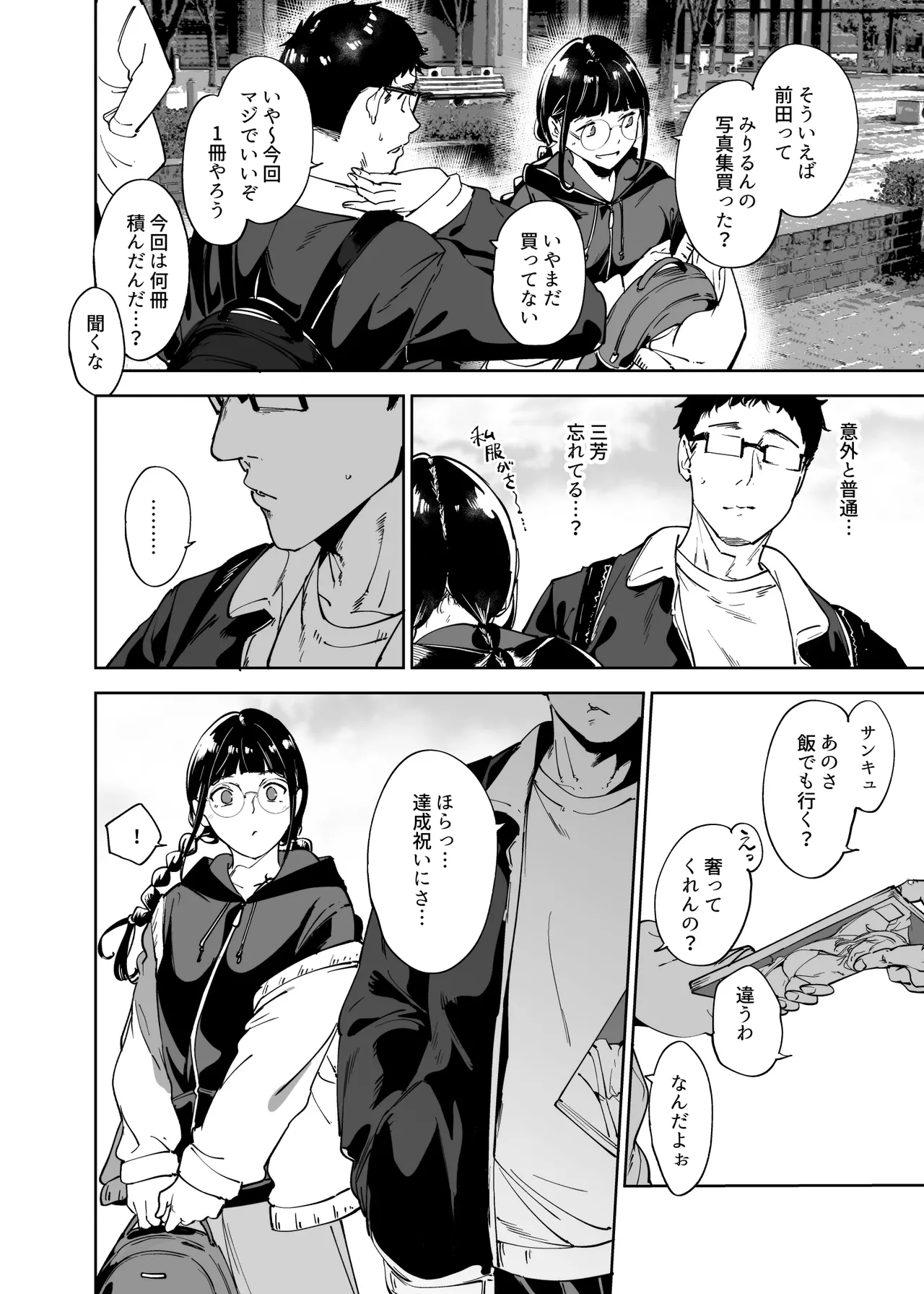 オタク友達とのセックスは最高に気持ちいい3 Page.19