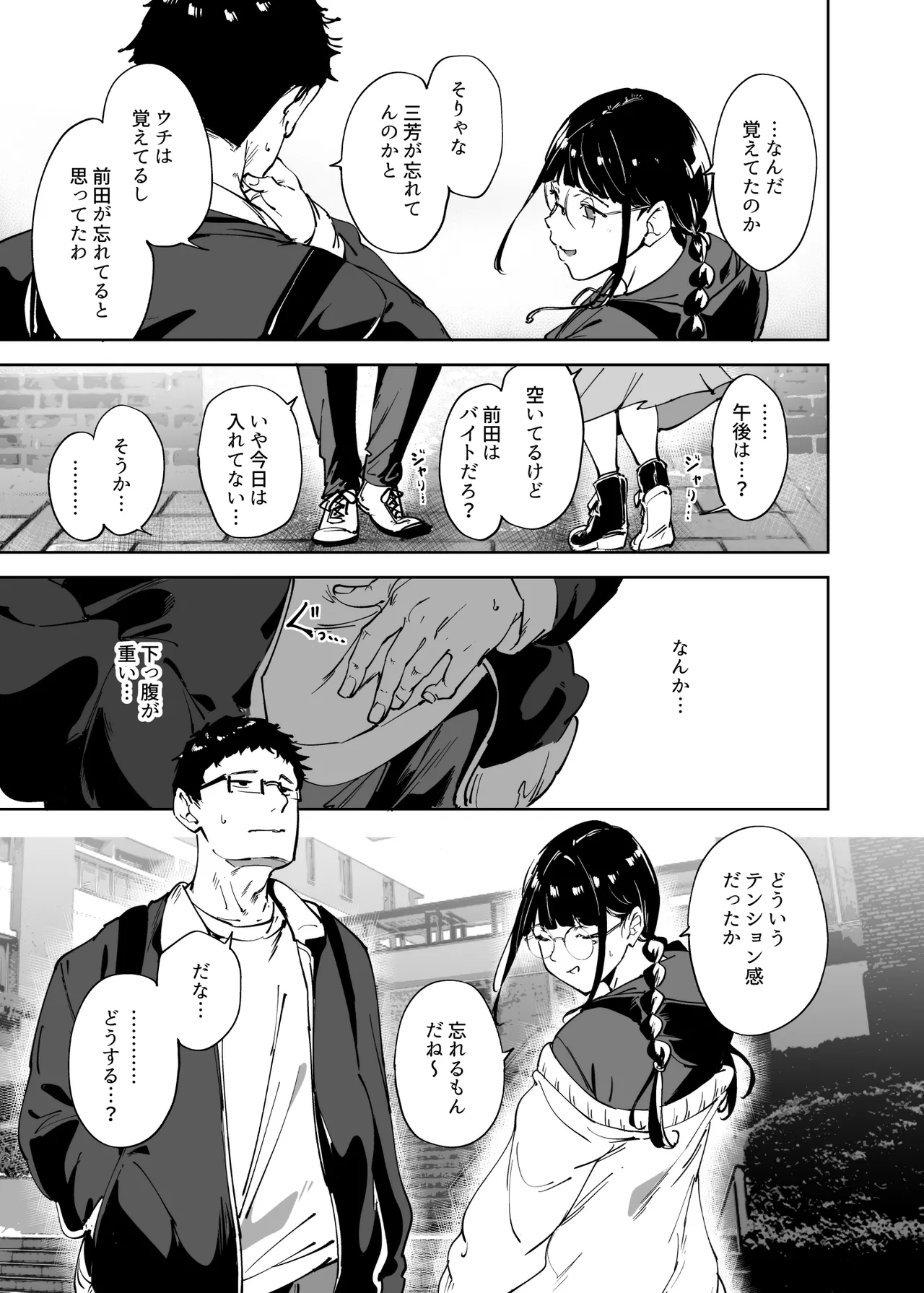 オタク友達とのセックスは最高に気持ちいい3 Page.20