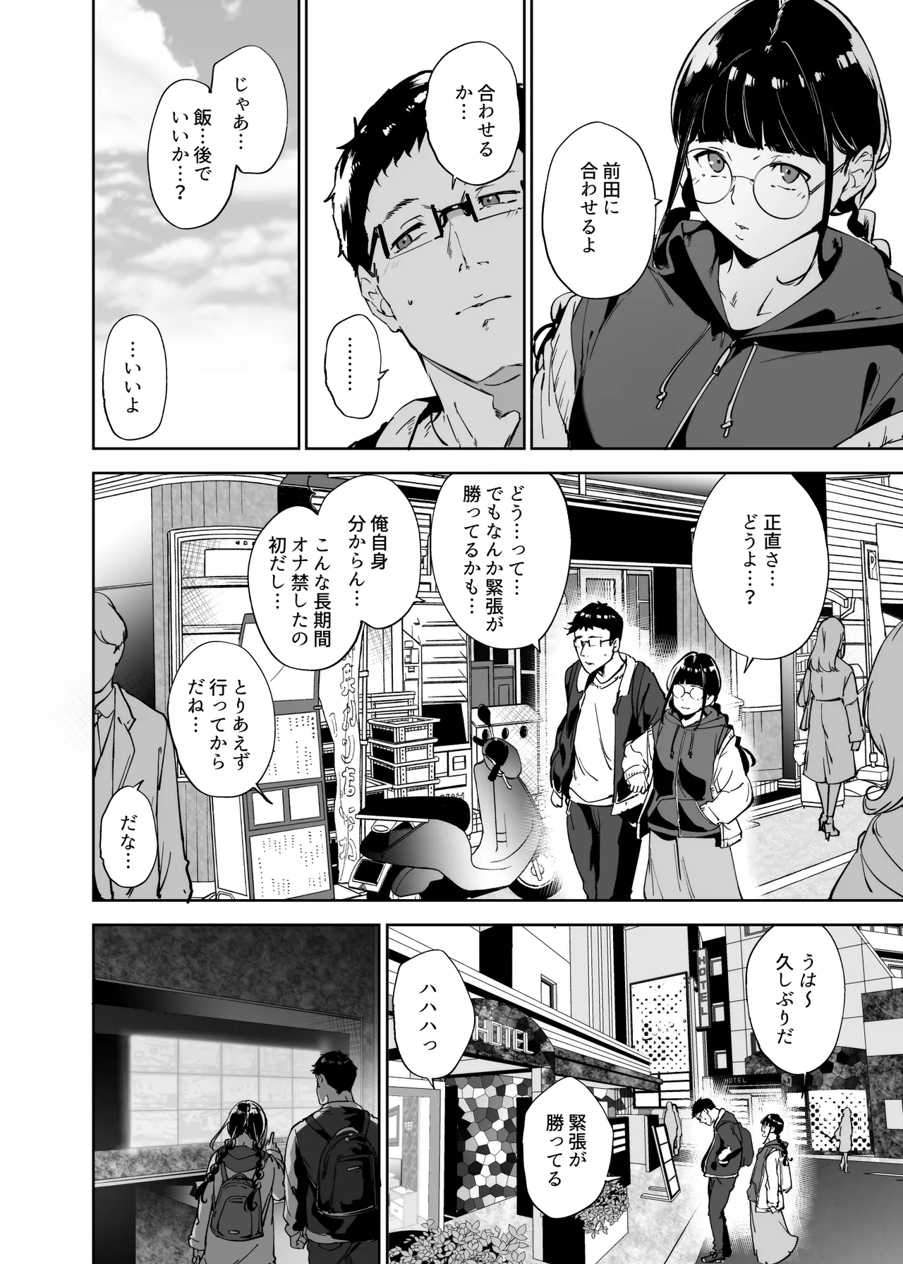 オタク友達とのセックスは最高に気持ちいい3 Page.21