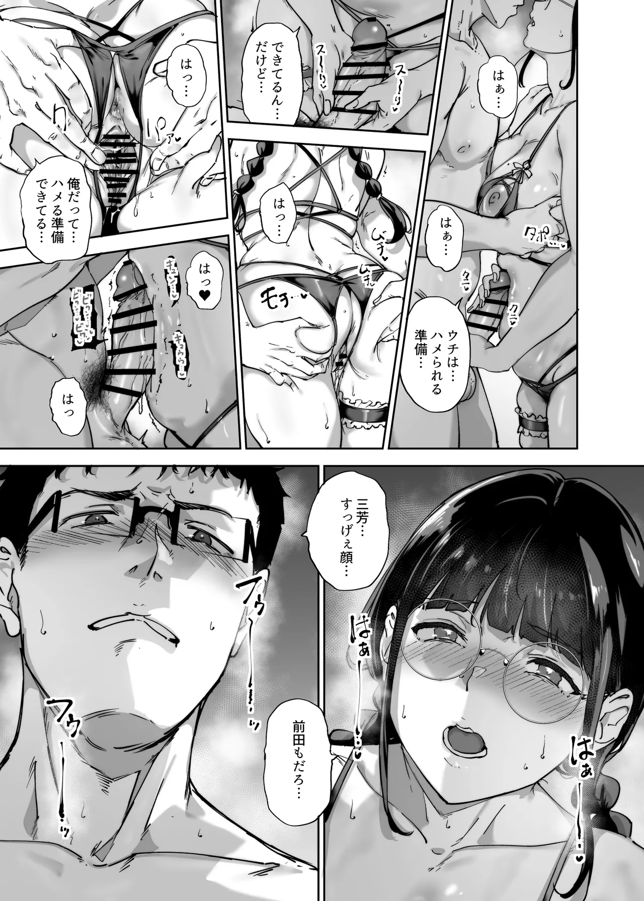 オタク友達とのセックスは最高に気持ちいい3 Page.26