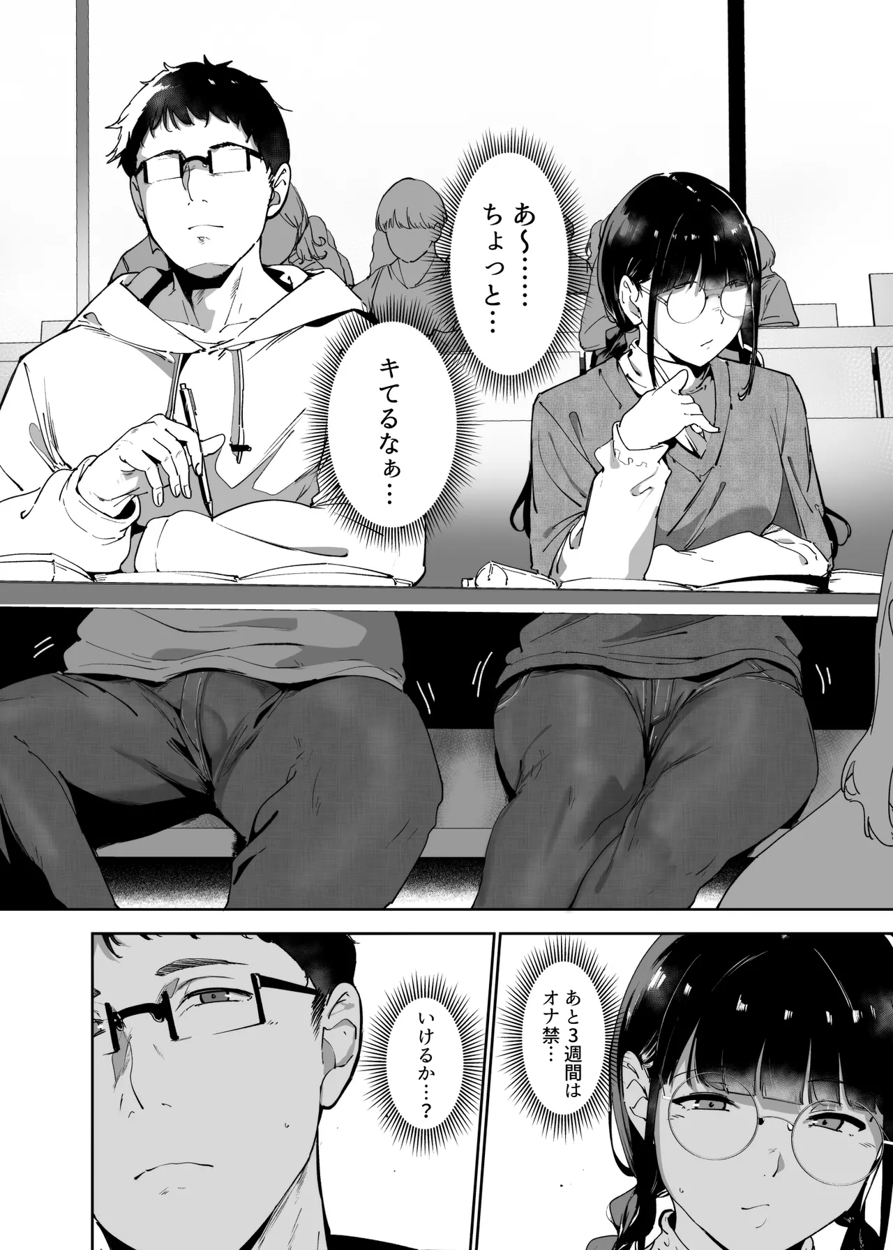 オタク友達とのセックスは最高に気持ちいい3 Page.5